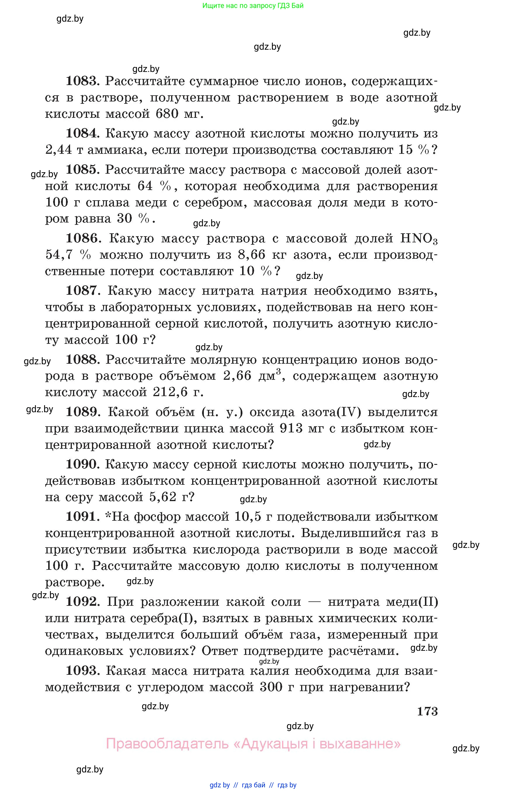 Химия, 11 класс Сборник задач, авторы: Хвалюк Виктор Николаевич, Резяпкин Виктор Ильич, издательство Адукацыя i выхаванне, Минск, 2023, зелёного цвета, страница 173