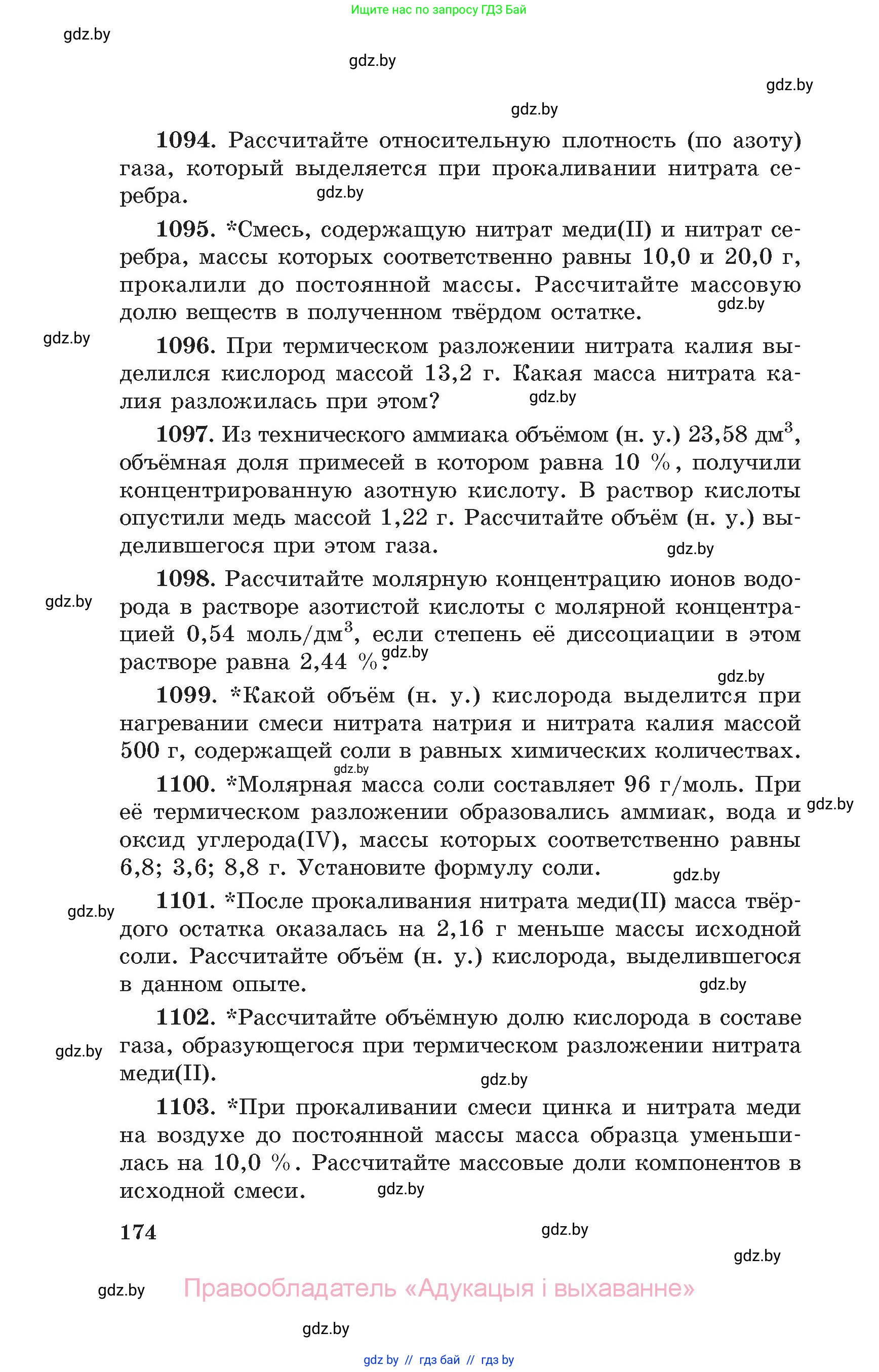 Химия, 11 класс Сборник задач, авторы: Хвалюк Виктор Николаевич, Резяпкин Виктор Ильич, издательство Адукацыя i выхаванне, Минск, 2023, зелёного цвета, страница 174