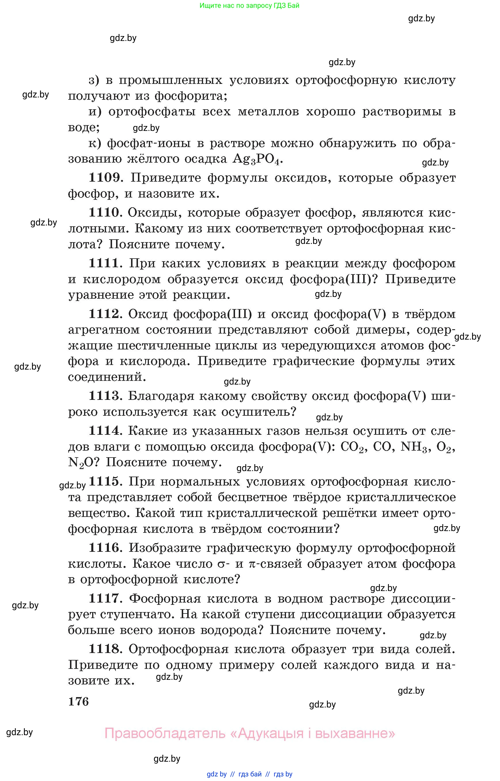 Химия, 11 класс Сборник задач, авторы: Хвалюк Виктор Николаевич, Резяпкин Виктор Ильич, издательство Адукацыя i выхаванне, Минск, 2023, зелёного цвета, страница 176
