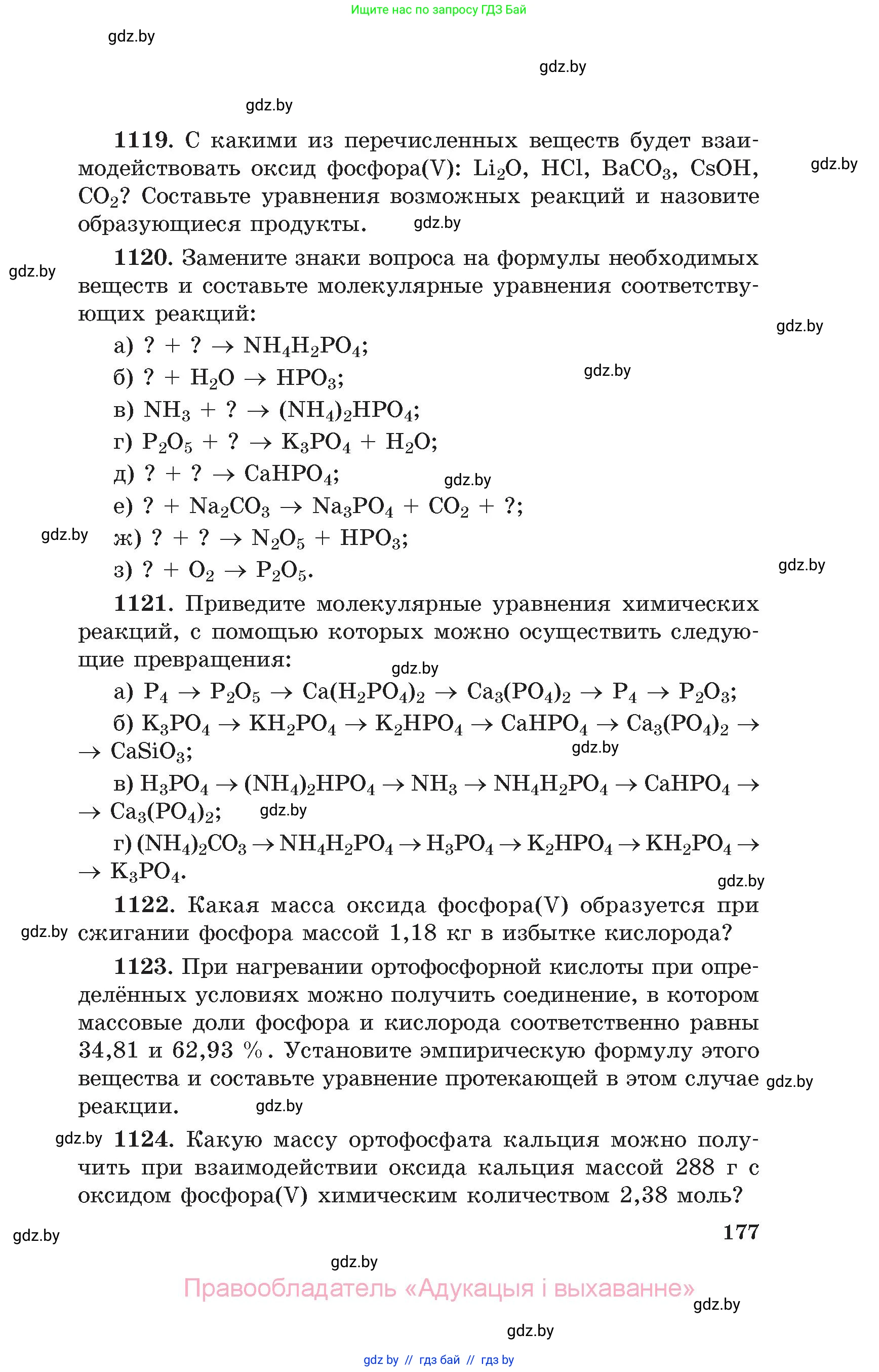 Химия, 11 класс Сборник задач, авторы: Хвалюк Виктор Николаевич, Резяпкин Виктор Ильич, издательство Адукацыя i выхаванне, Минск, 2023, зелёного цвета, страница 177