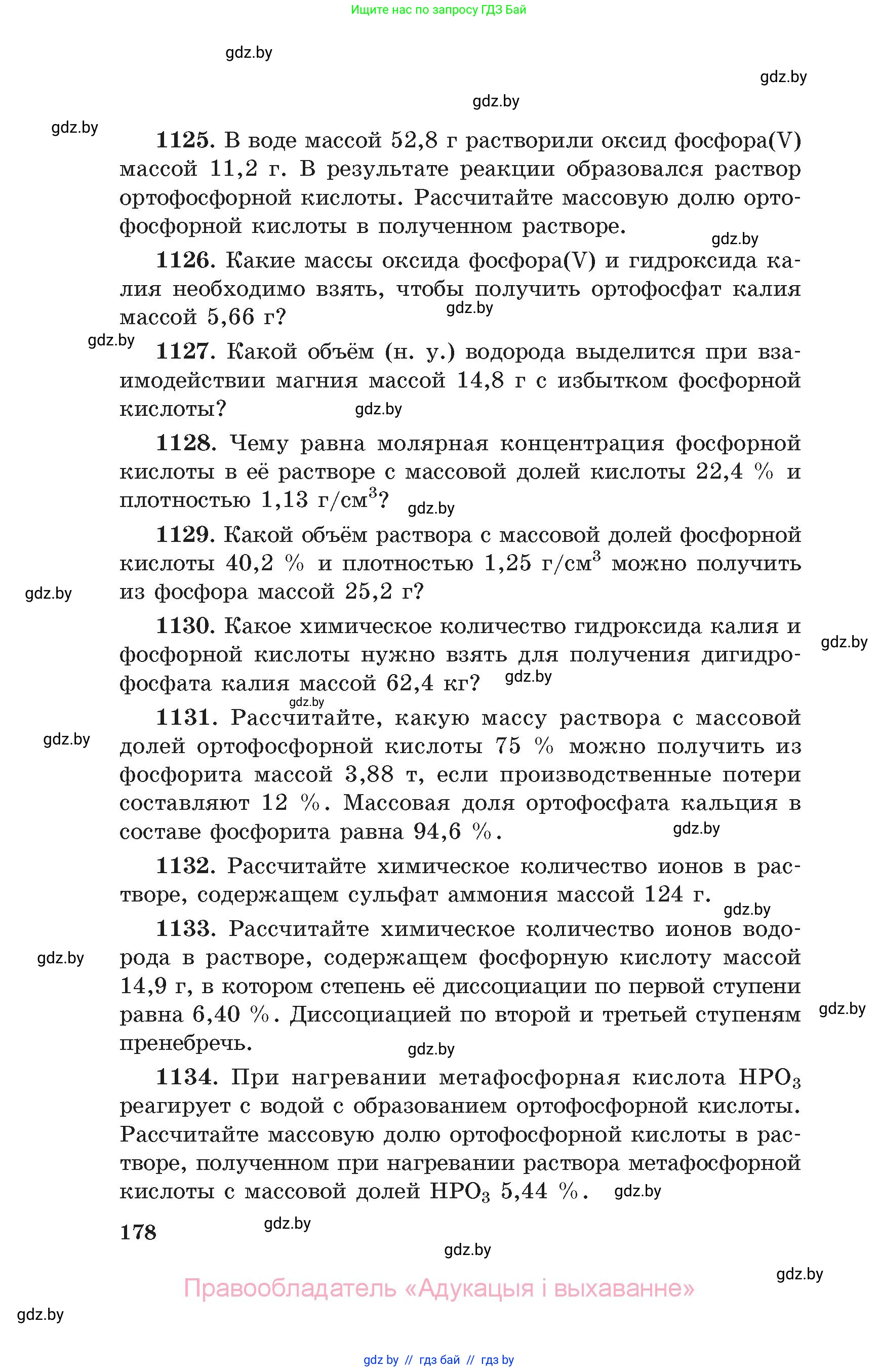 Химия, 11 класс Сборник задач, авторы: Хвалюк Виктор Николаевич, Резяпкин Виктор Ильич, издательство Адукацыя i выхаванне, Минск, 2023, зелёного цвета, страница 178