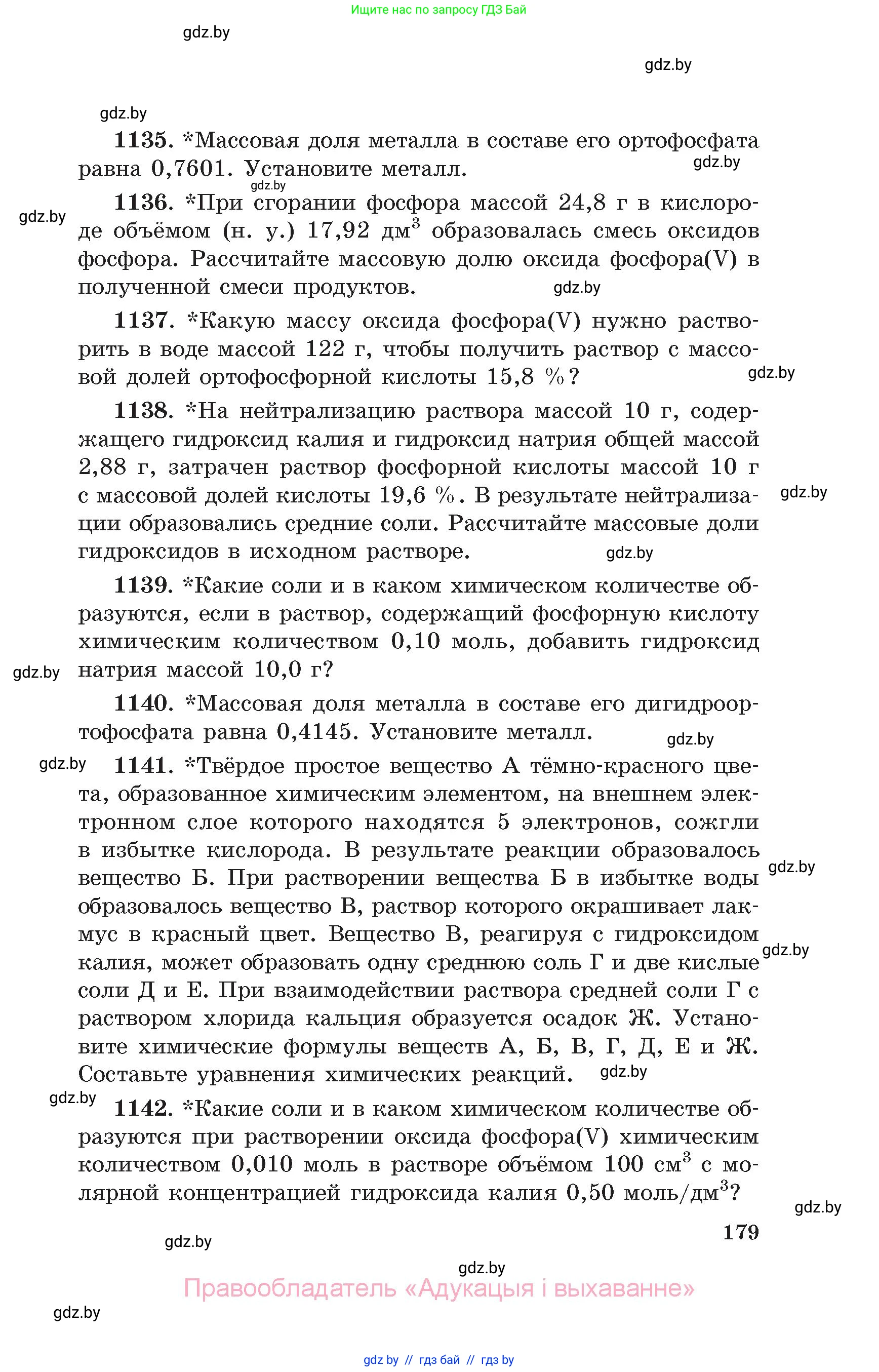 Химия, 11 класс Сборник задач, авторы: Хвалюк Виктор Николаевич, Резяпкин Виктор Ильич, издательство Адукацыя i выхаванне, Минск, 2023, зелёного цвета, страница 179
