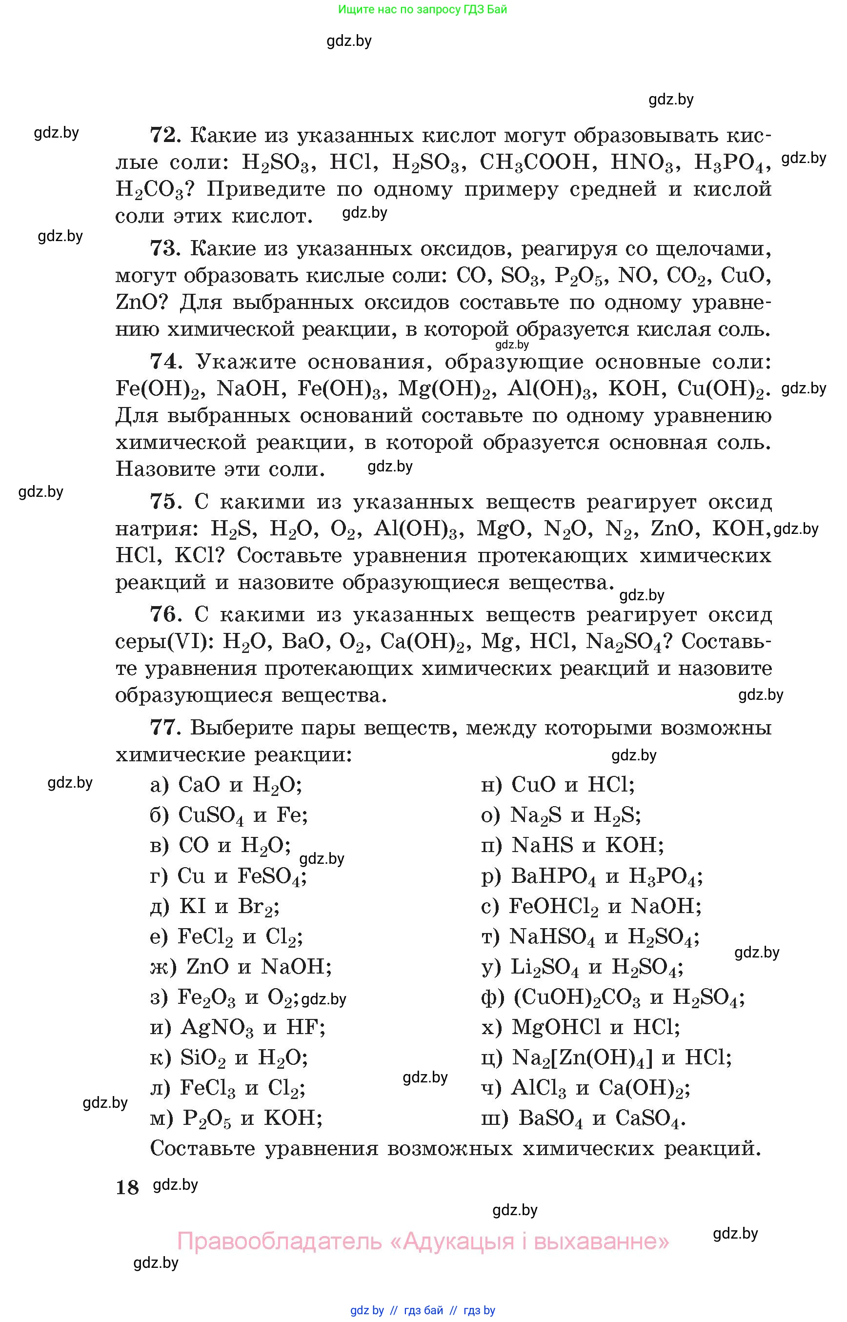 Химия, 11 класс Сборник задач, авторы: Хвалюк Виктор Николаевич, Резяпкин Виктор Ильич, издательство Адукацыя i выхаванне, Минск, 2023, зелёного цвета, страница 18