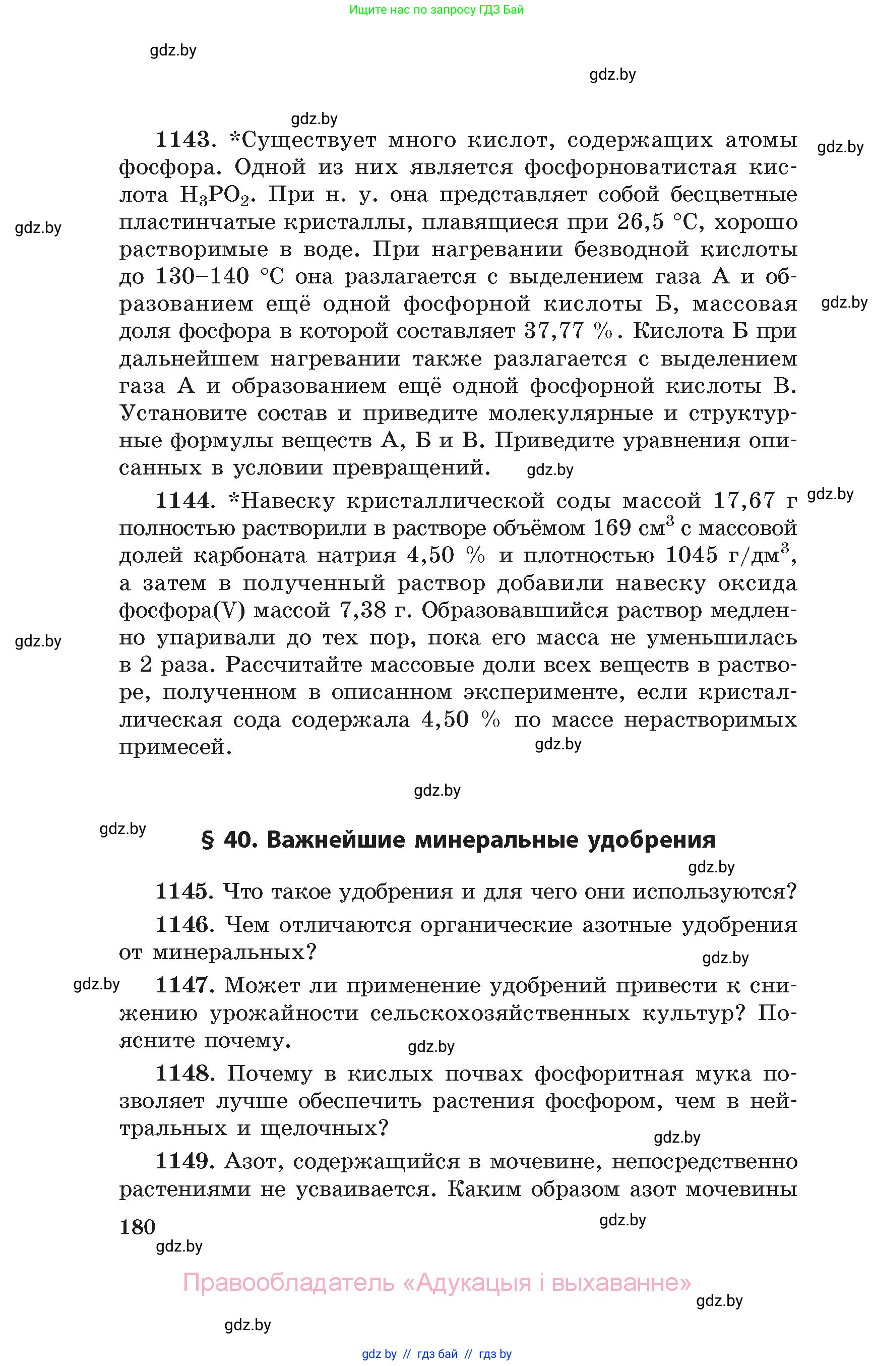 Химия, 11 класс Сборник задач, авторы: Хвалюк Виктор Николаевич, Резяпкин Виктор Ильич, издательство Адукацыя i выхаванне, Минск, 2023, зелёного цвета, страница 180