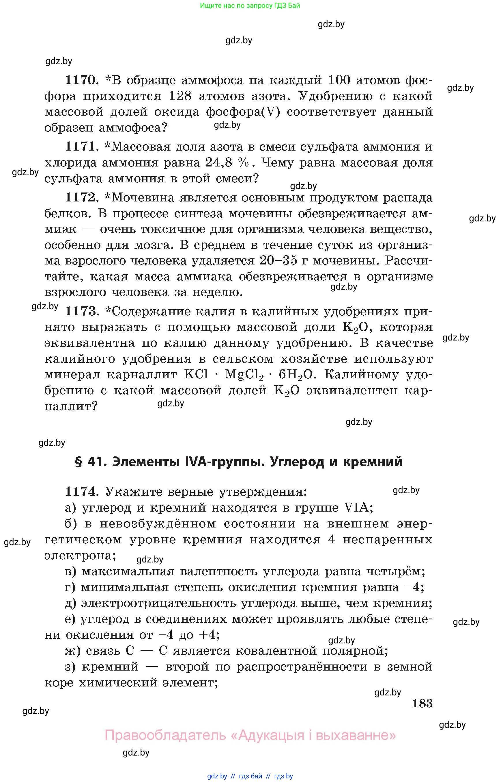 Химия, 11 класс Сборник задач, авторы: Хвалюк Виктор Николаевич, Резяпкин Виктор Ильич, издательство Адукацыя i выхаванне, Минск, 2023, зелёного цвета, страница 183