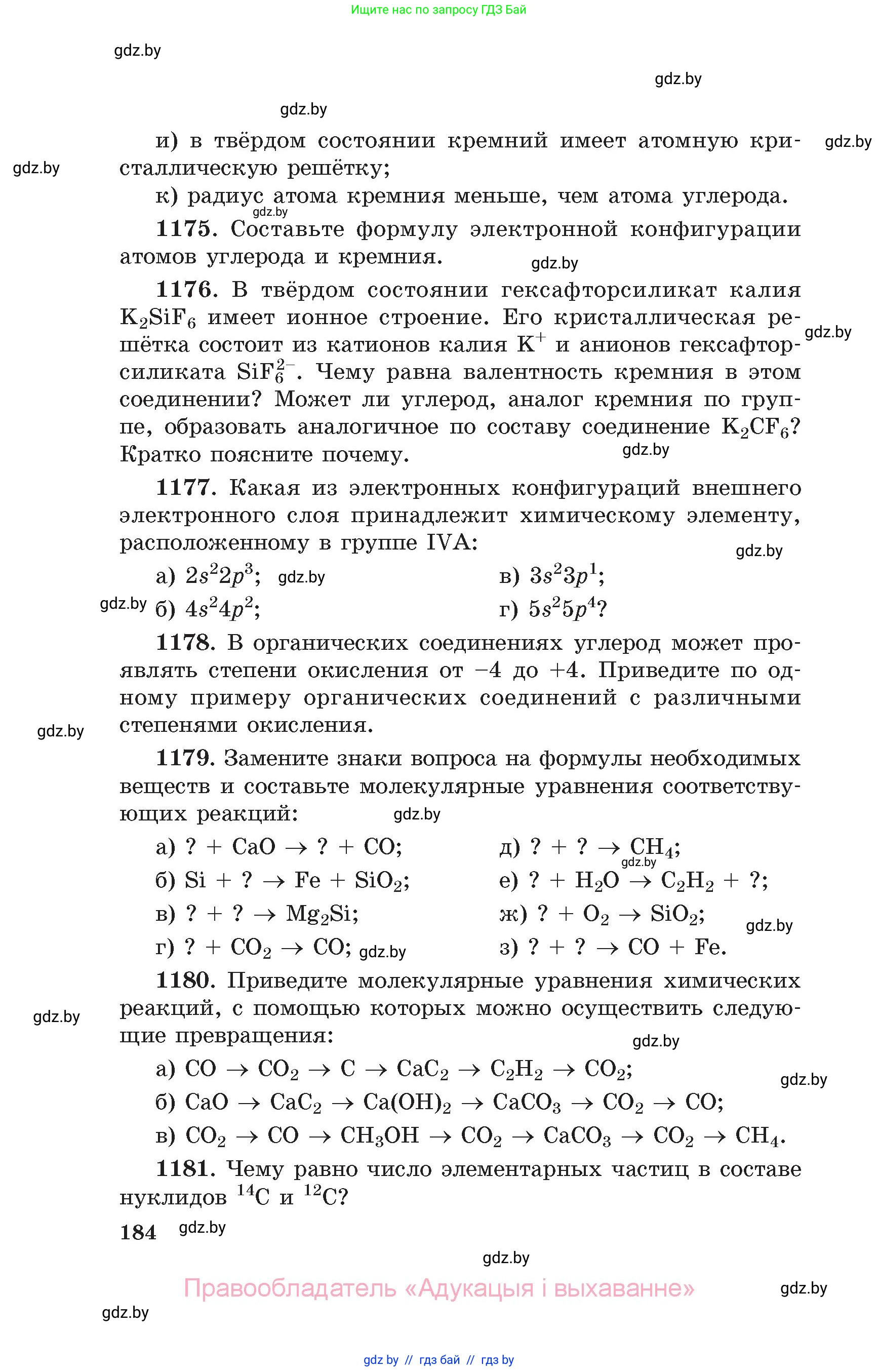 Химия, 11 класс Сборник задач, авторы: Хвалюк Виктор Николаевич, Резяпкин Виктор Ильич, издательство Адукацыя i выхаванне, Минск, 2023, зелёного цвета, страница 184