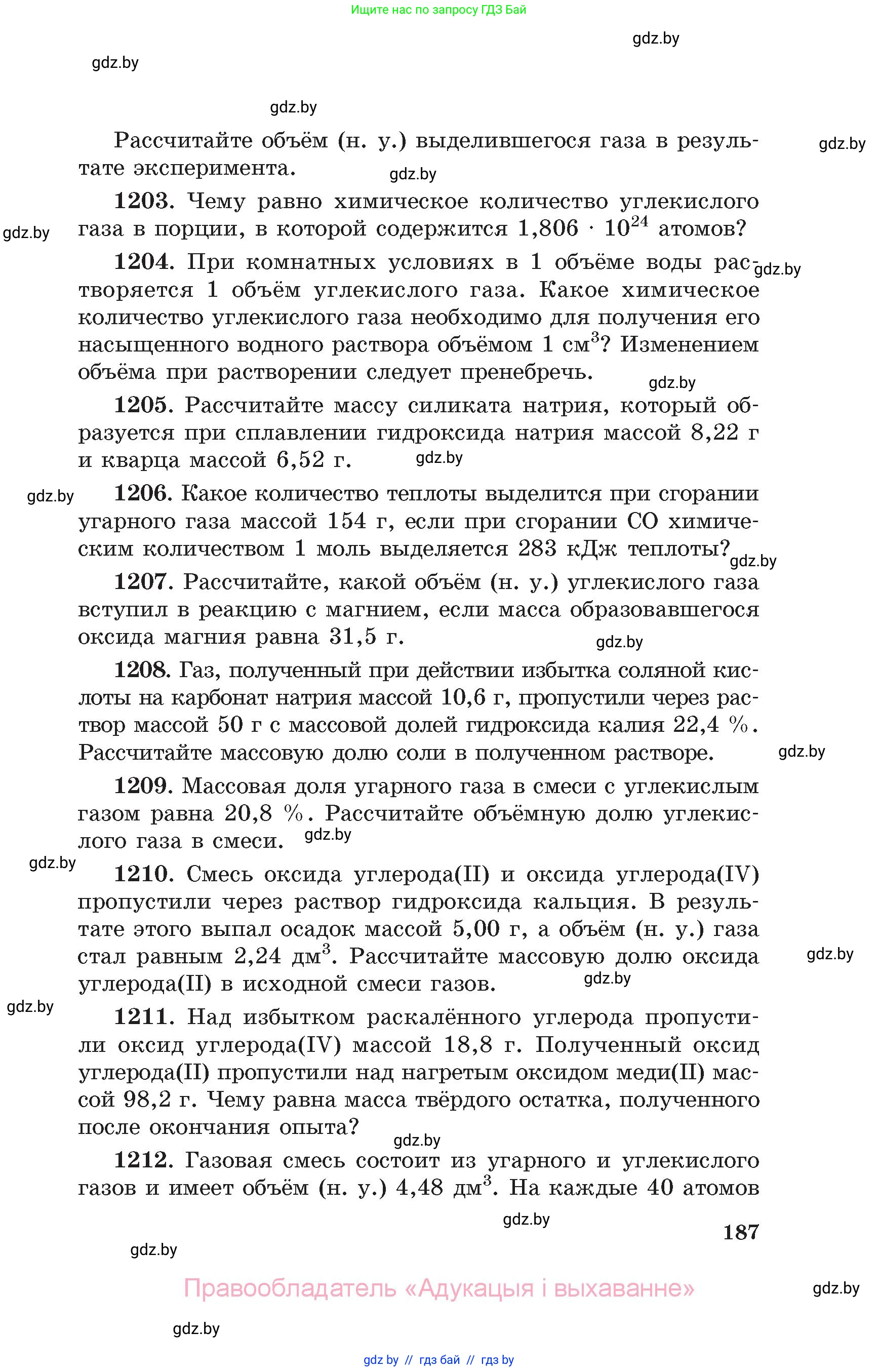 Химия, 11 класс Сборник задач, авторы: Хвалюк Виктор Николаевич, Резяпкин Виктор Ильич, издательство Адукацыя i выхаванне, Минск, 2023, зелёного цвета, страница 187