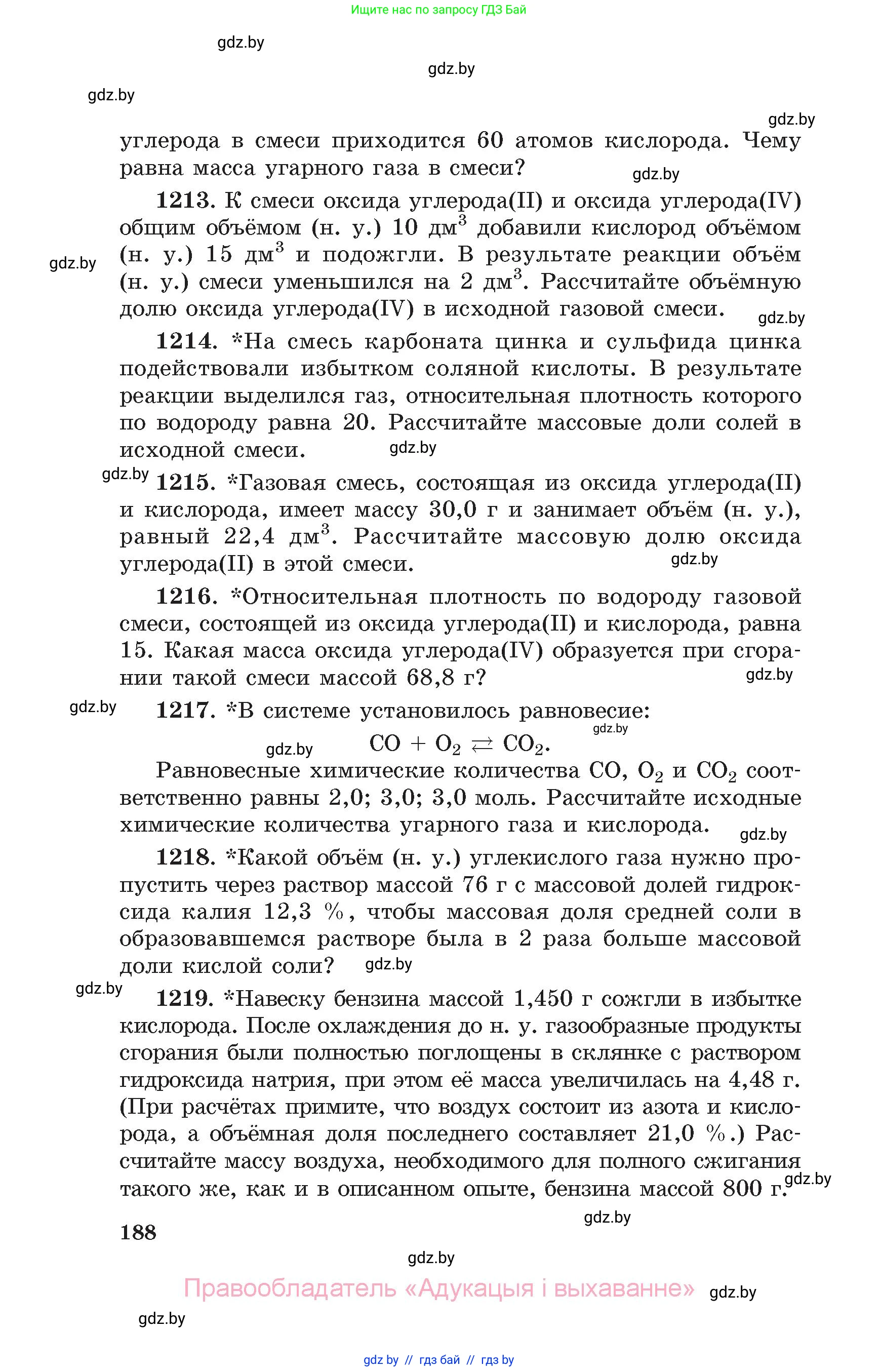 Химия, 11 класс Сборник задач, авторы: Хвалюк Виктор Николаевич, Резяпкин Виктор Ильич, издательство Адукацыя i выхаванне, Минск, 2023, зелёного цвета, страница 188