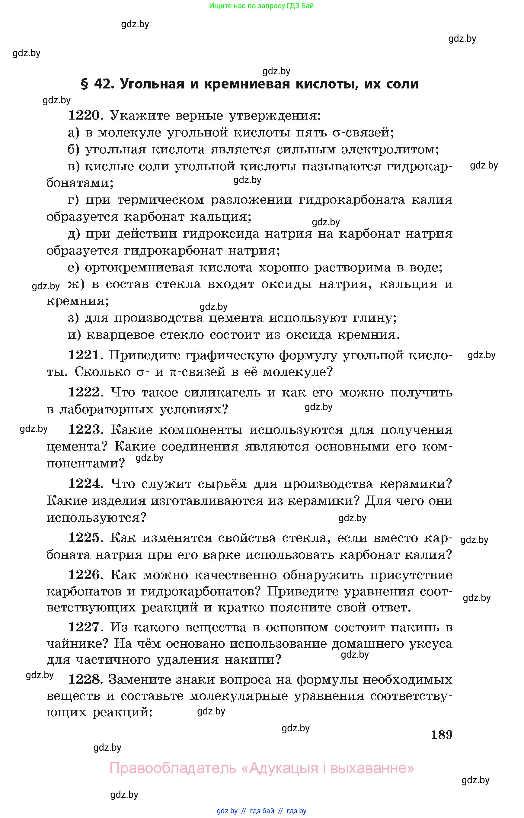 Химия, 11 класс Сборник задач, авторы: Хвалюк Виктор Николаевич, Резяпкин Виктор Ильич, издательство Адукацыя i выхаванне, Минск, 2023, зелёного цвета, страница 189
