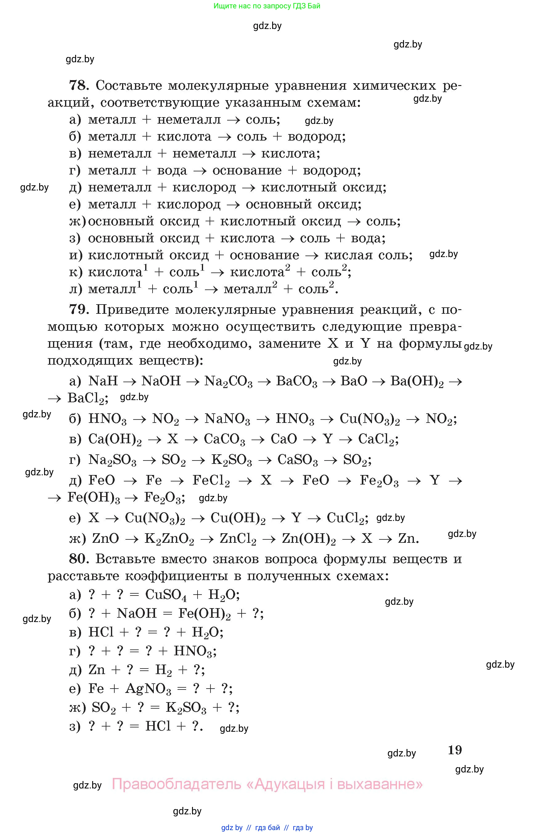Химия, 11 класс Сборник задач, авторы: Хвалюк Виктор Николаевич, Резяпкин Виктор Ильич, издательство Адукацыя i выхаванне, Минск, 2023, зелёного цвета, страница 19