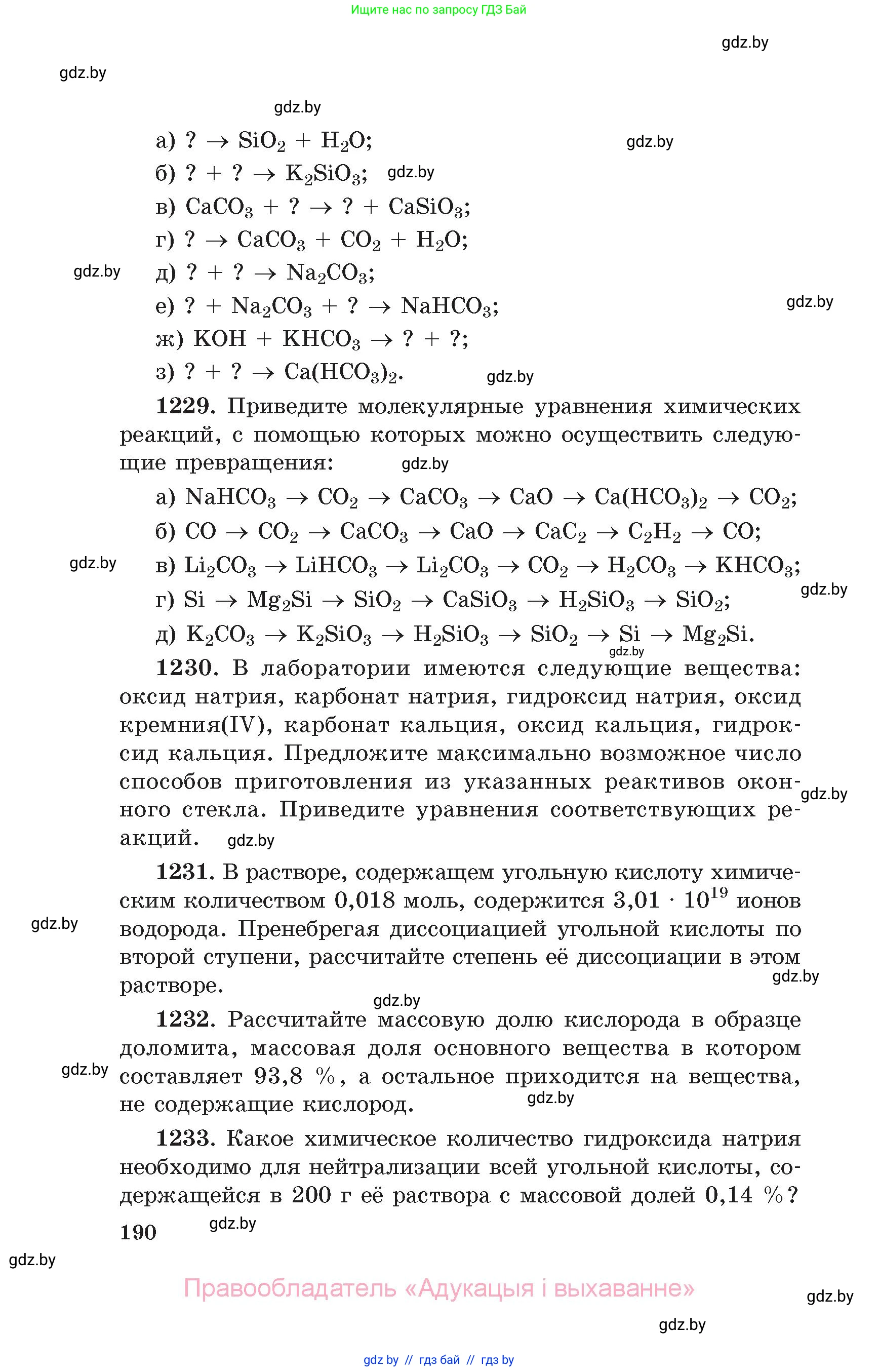Химия, 11 класс Сборник задач, авторы: Хвалюк Виктор Николаевич, Резяпкин Виктор Ильич, издательство Адукацыя i выхаванне, Минск, 2023, зелёного цвета, страница 190