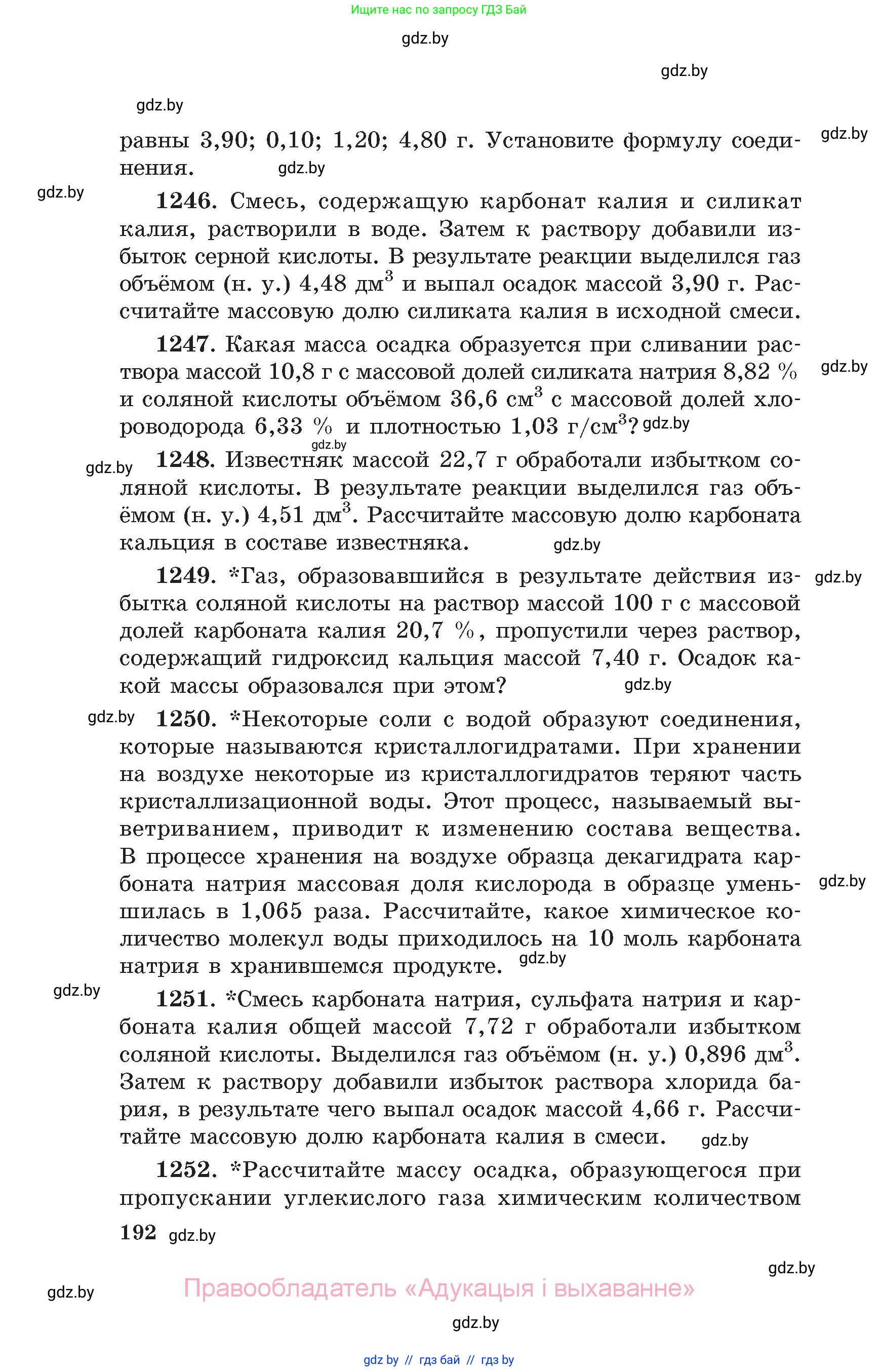 Химия, 11 класс Сборник задач, авторы: Хвалюк Виктор Николаевич, Резяпкин Виктор Ильич, издательство Адукацыя i выхаванне, Минск, 2023, зелёного цвета, страница 192