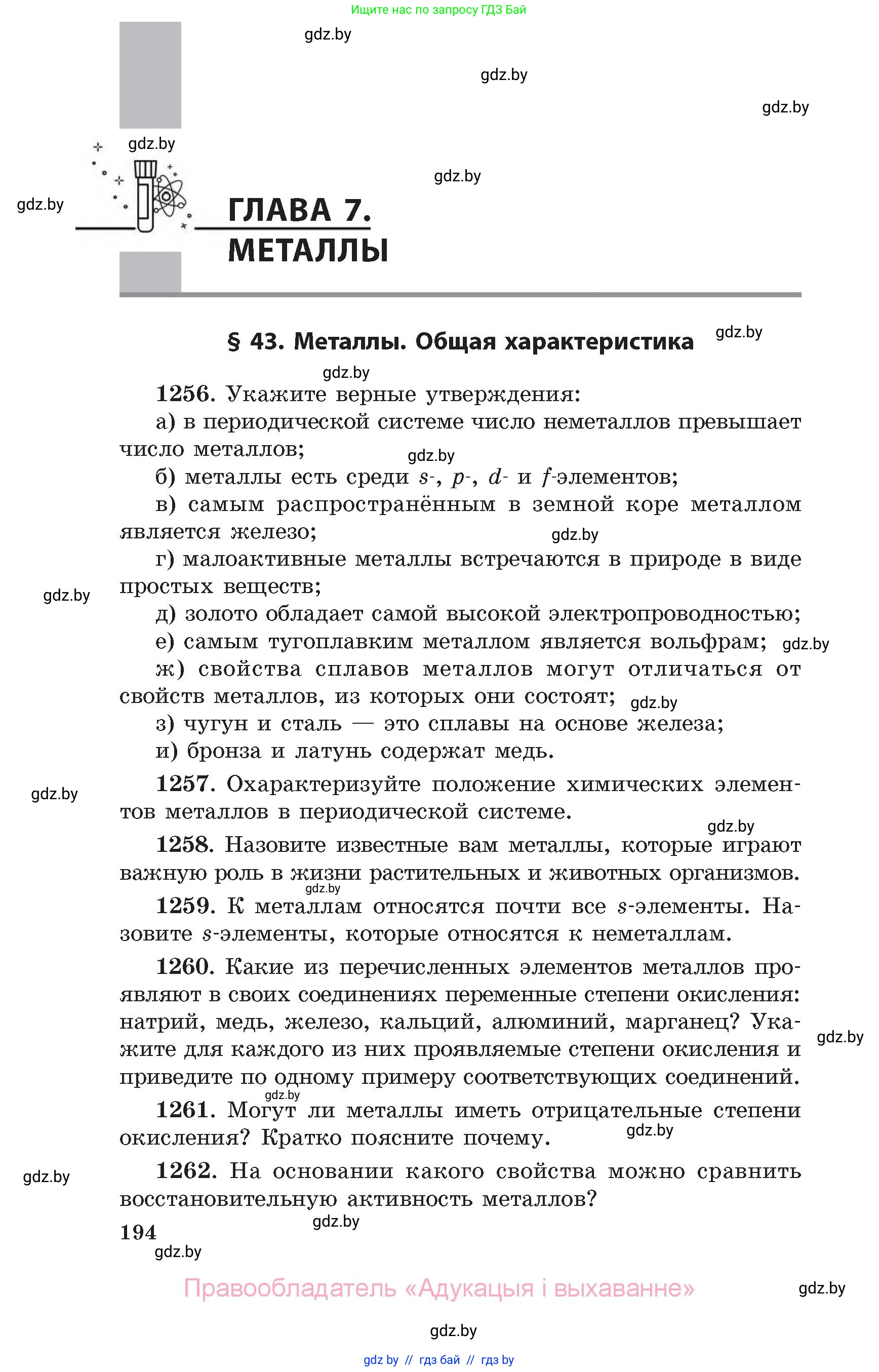 Химия, 11 класс Сборник задач, авторы: Хвалюк Виктор Николаевич, Резяпкин Виктор Ильич, издательство Адукацыя i выхаванне, Минск, 2023, зелёного цвета, страница 194