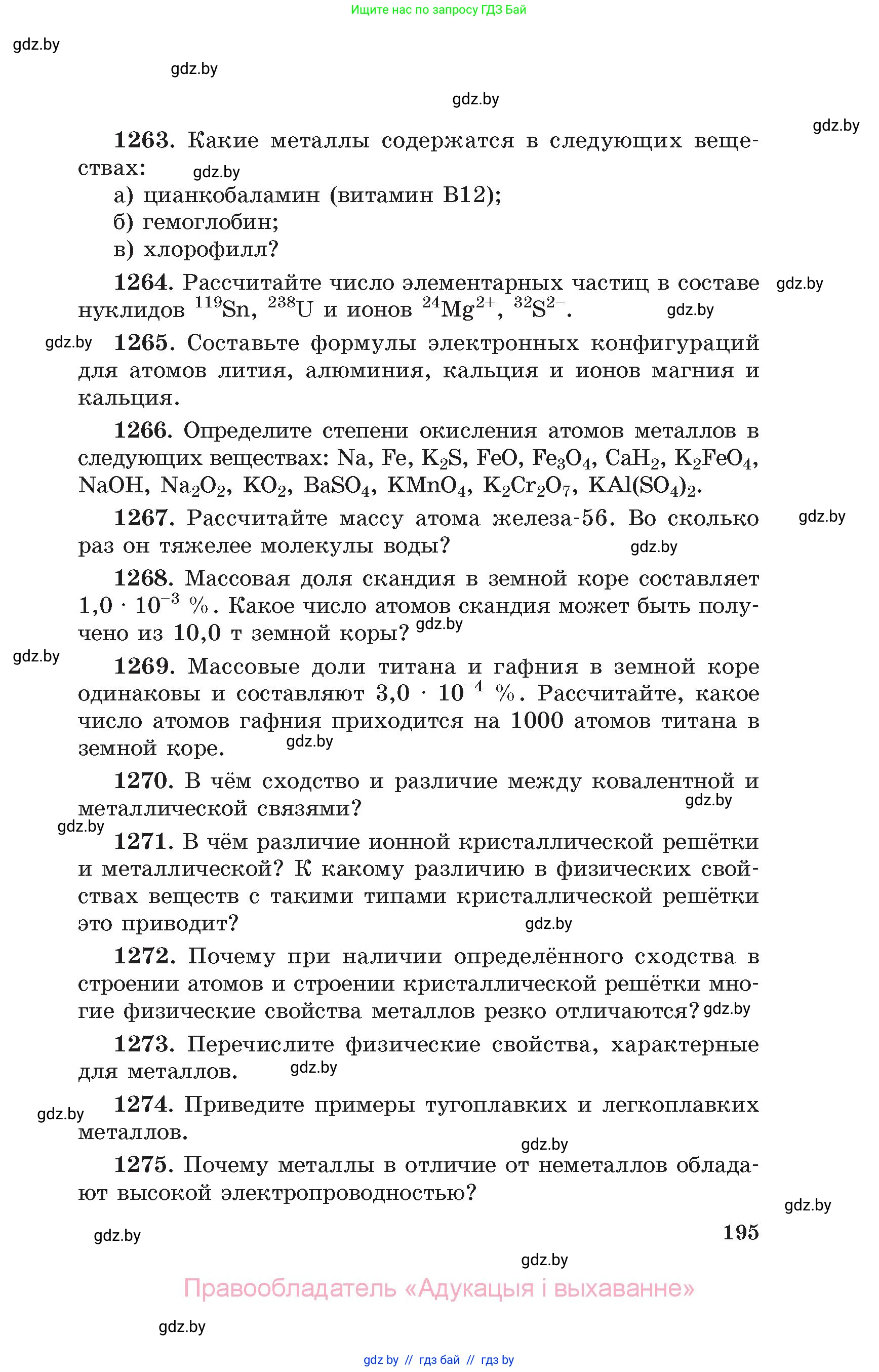 Химия, 11 класс Сборник задач, авторы: Хвалюк Виктор Николаевич, Резяпкин Виктор Ильич, издательство Адукацыя i выхаванне, Минск, 2023, зелёного цвета, страница 195