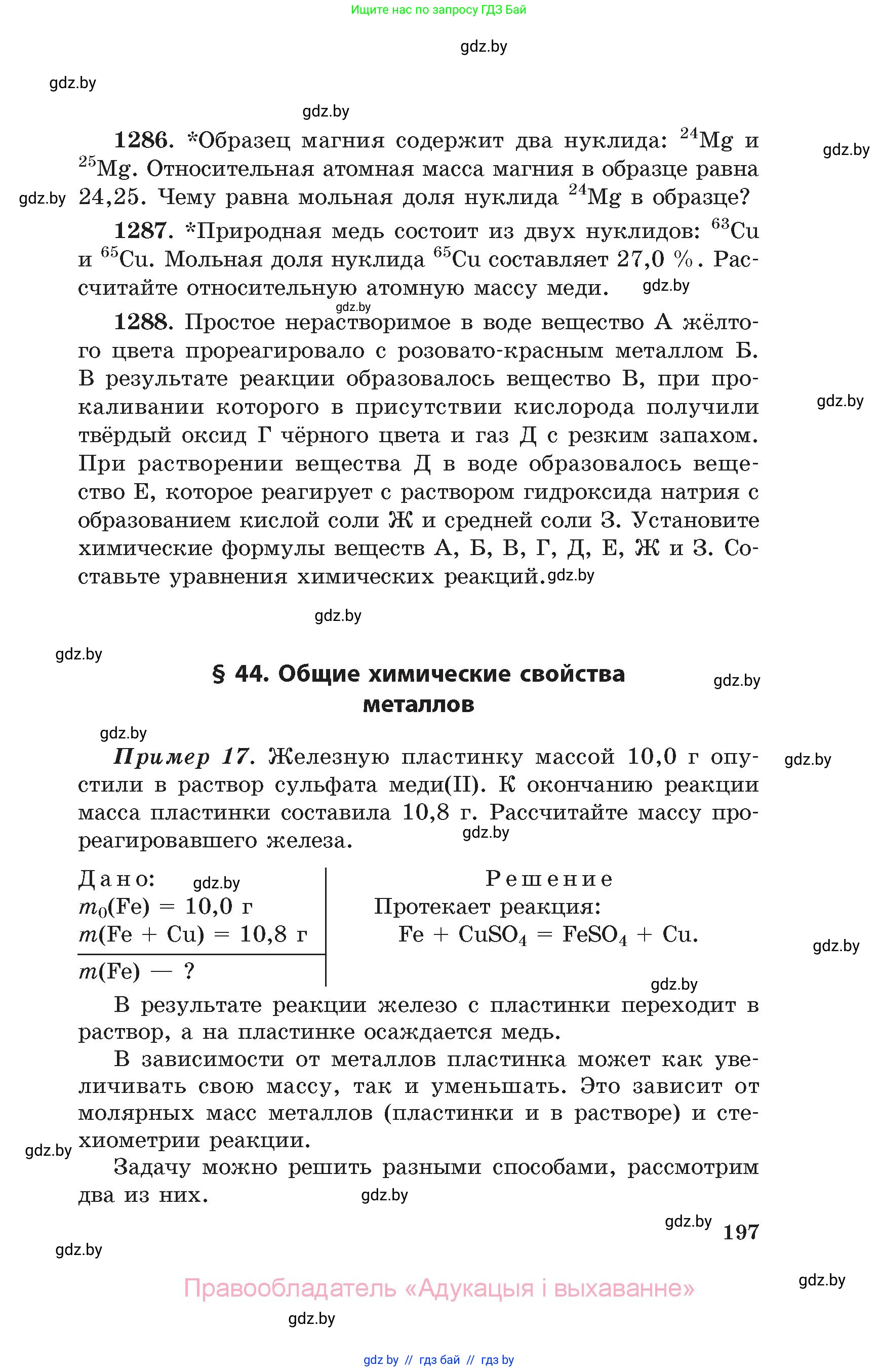 Химия, 11 класс Сборник задач, авторы: Хвалюк Виктор Николаевич, Резяпкин Виктор Ильич, издательство Адукацыя i выхаванне, Минск, 2023, зелёного цвета, страница 197
