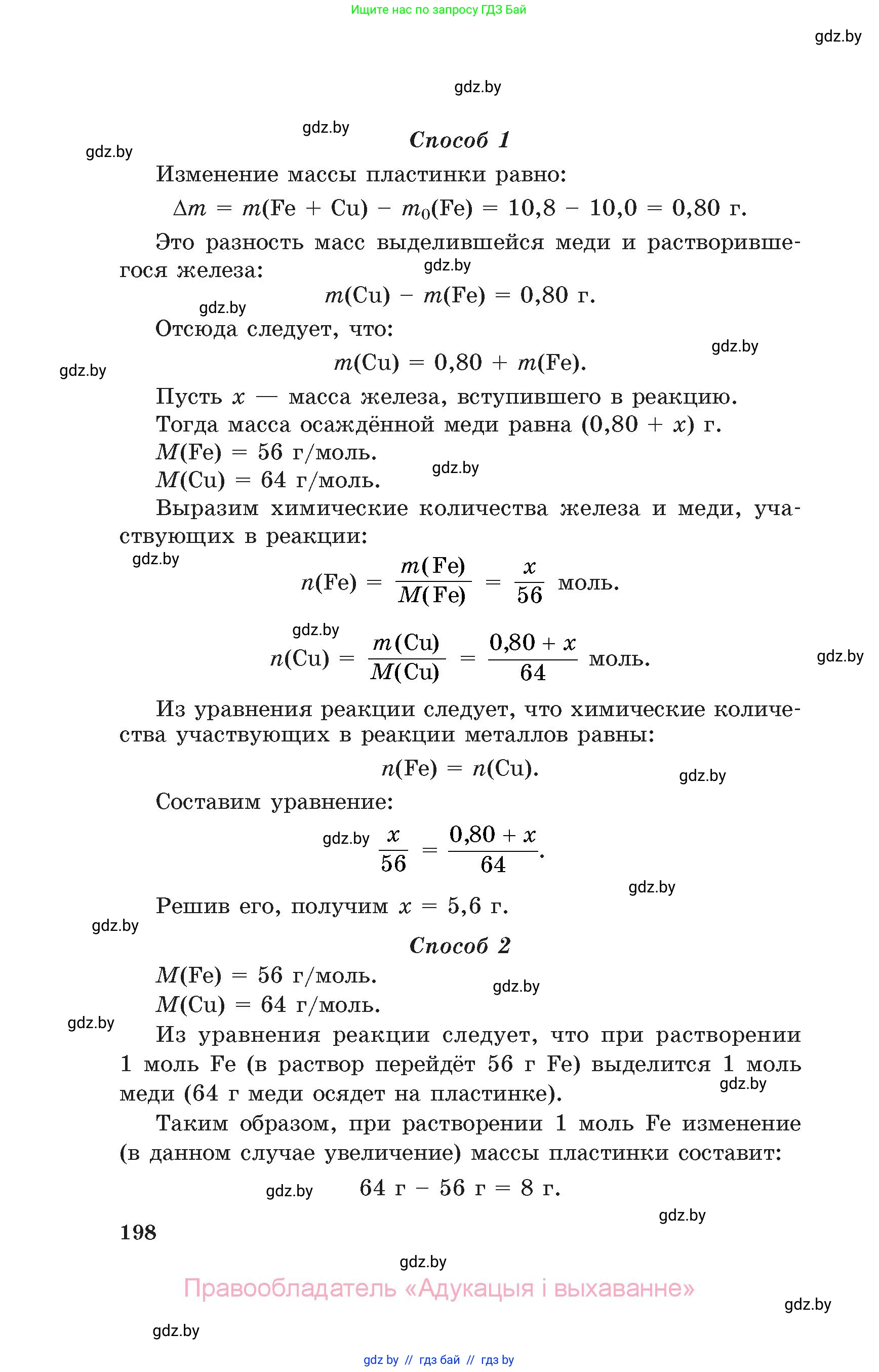 Химия, 11 класс Сборник задач, авторы: Хвалюк Виктор Николаевич, Резяпкин Виктор Ильич, издательство Адукацыя i выхаванне, Минск, 2023, зелёного цвета, страница 198