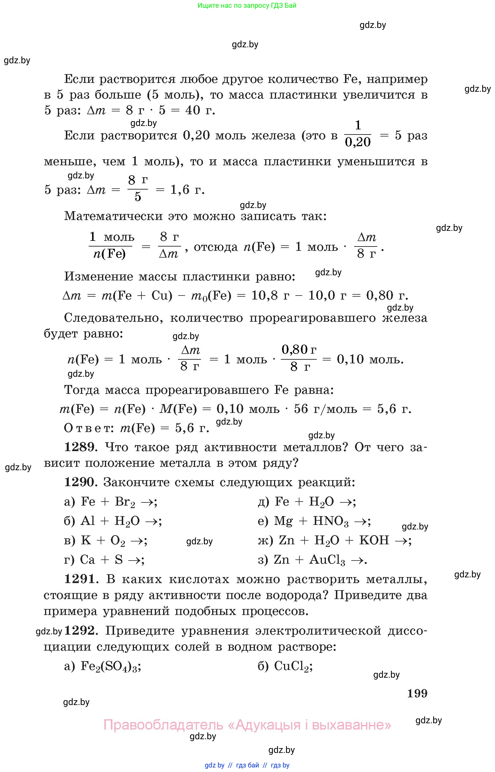 Химия, 11 класс Сборник задач, авторы: Хвалюк Виктор Николаевич, Резяпкин Виктор Ильич, издательство Адукацыя i выхаванне, Минск, 2023, зелёного цвета, страница 199