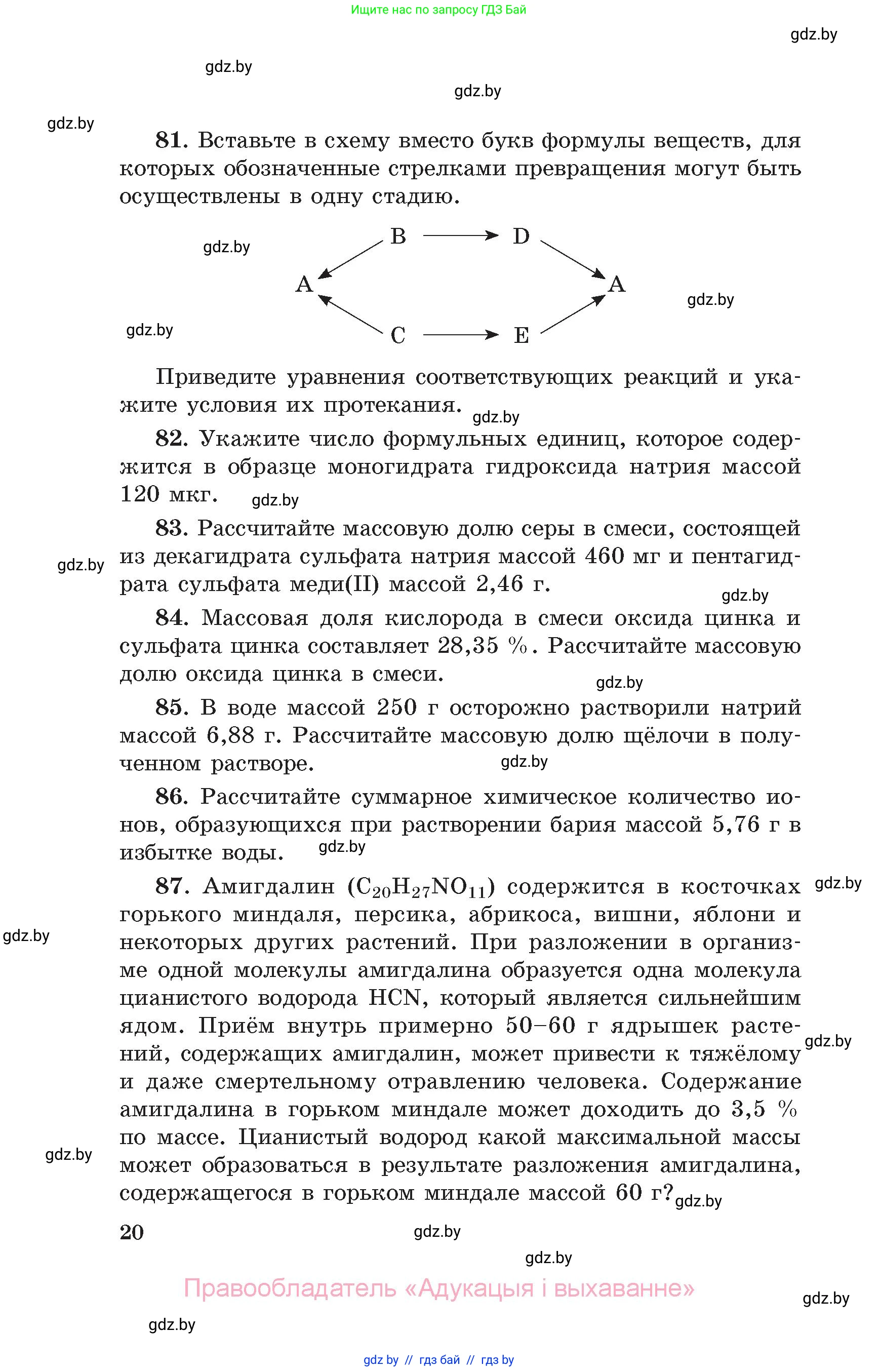 Химия, 11 класс Сборник задач, авторы: Хвалюк Виктор Николаевич, Резяпкин Виктор Ильич, издательство Адукацыя i выхаванне, Минск, 2023, зелёного цвета, страница 20