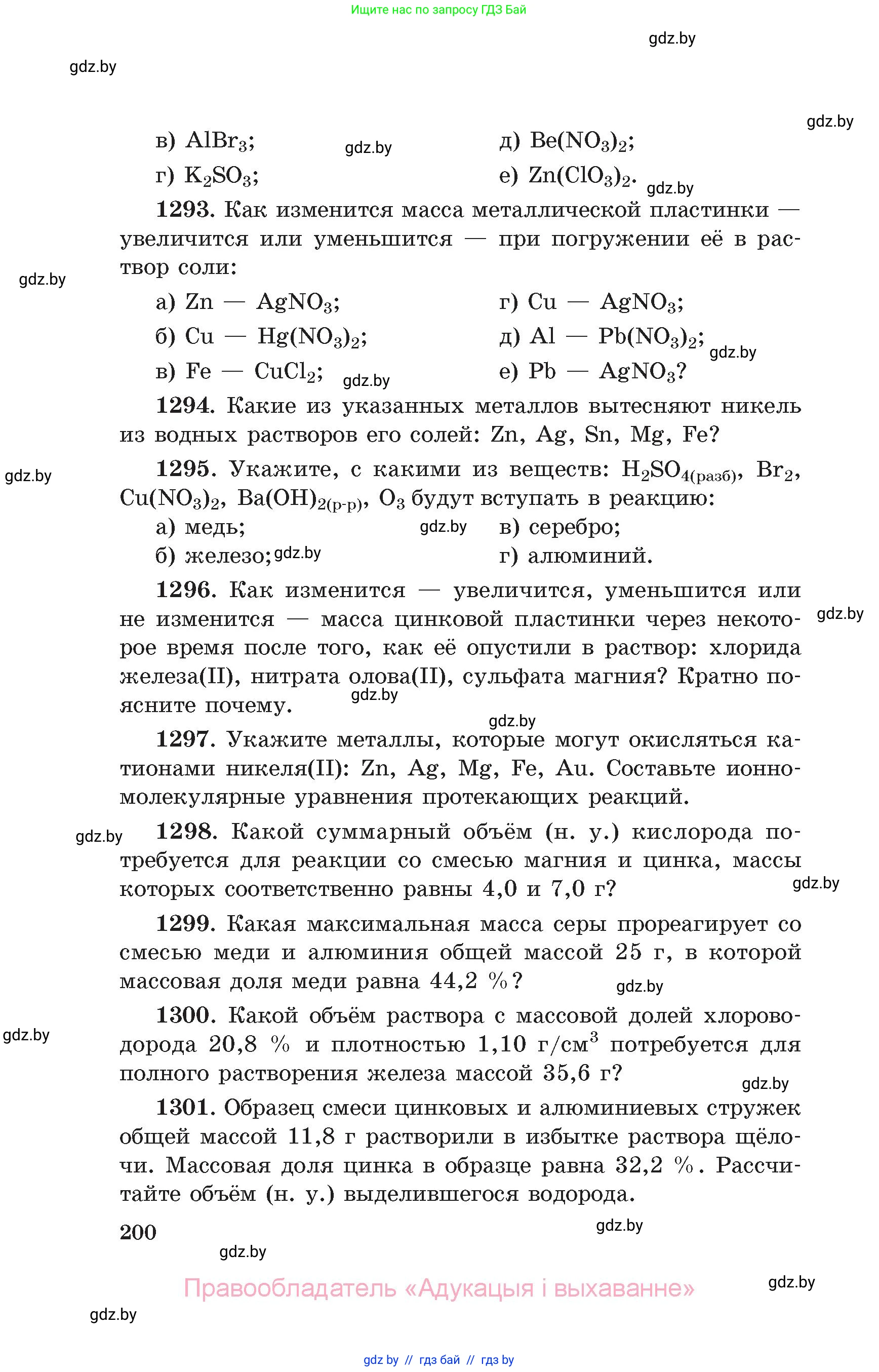 Химия, 11 класс Сборник задач, авторы: Хвалюк Виктор Николаевич, Резяпкин Виктор Ильич, издательство Адукацыя i выхаванне, Минск, 2023, зелёного цвета, страница 200