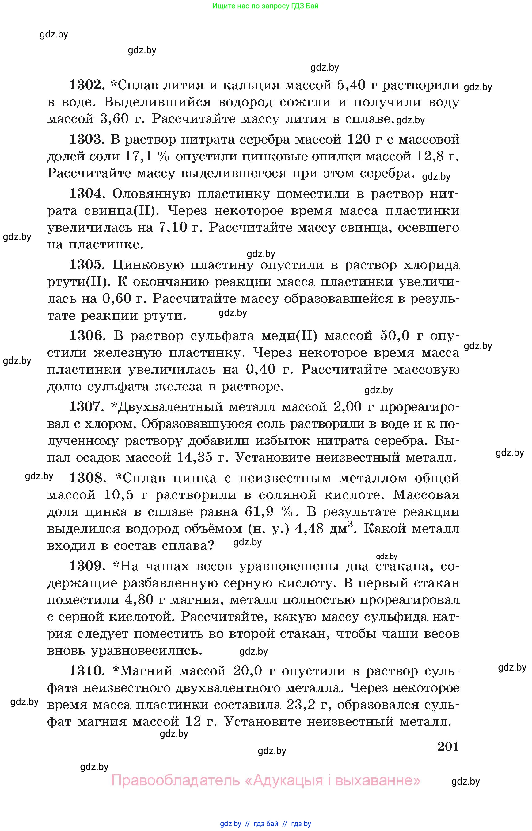 Химия, 11 класс Сборник задач, авторы: Хвалюк Виктор Николаевич, Резяпкин Виктор Ильич, издательство Адукацыя i выхаванне, Минск, 2023, зелёного цвета, страница 201