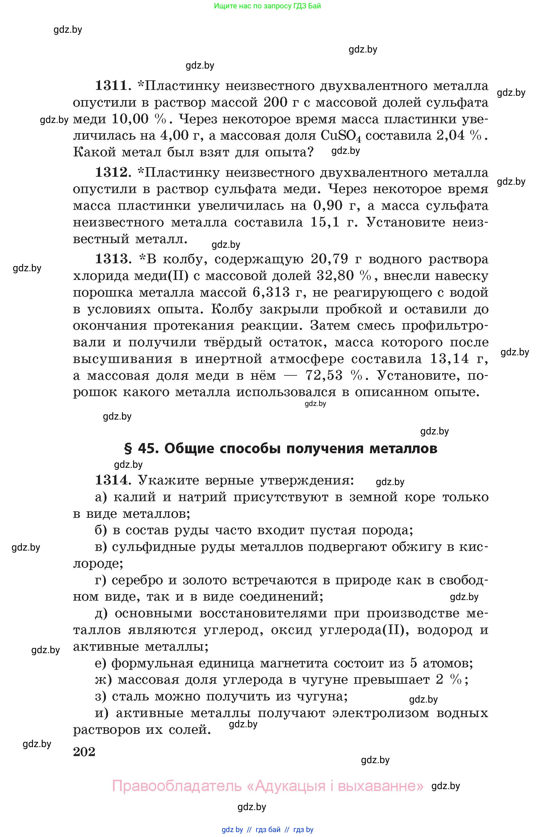 Химия, 11 класс Сборник задач, авторы: Хвалюк Виктор Николаевич, Резяпкин Виктор Ильич, издательство Адукацыя i выхаванне, Минск, 2023, зелёного цвета, страница 202