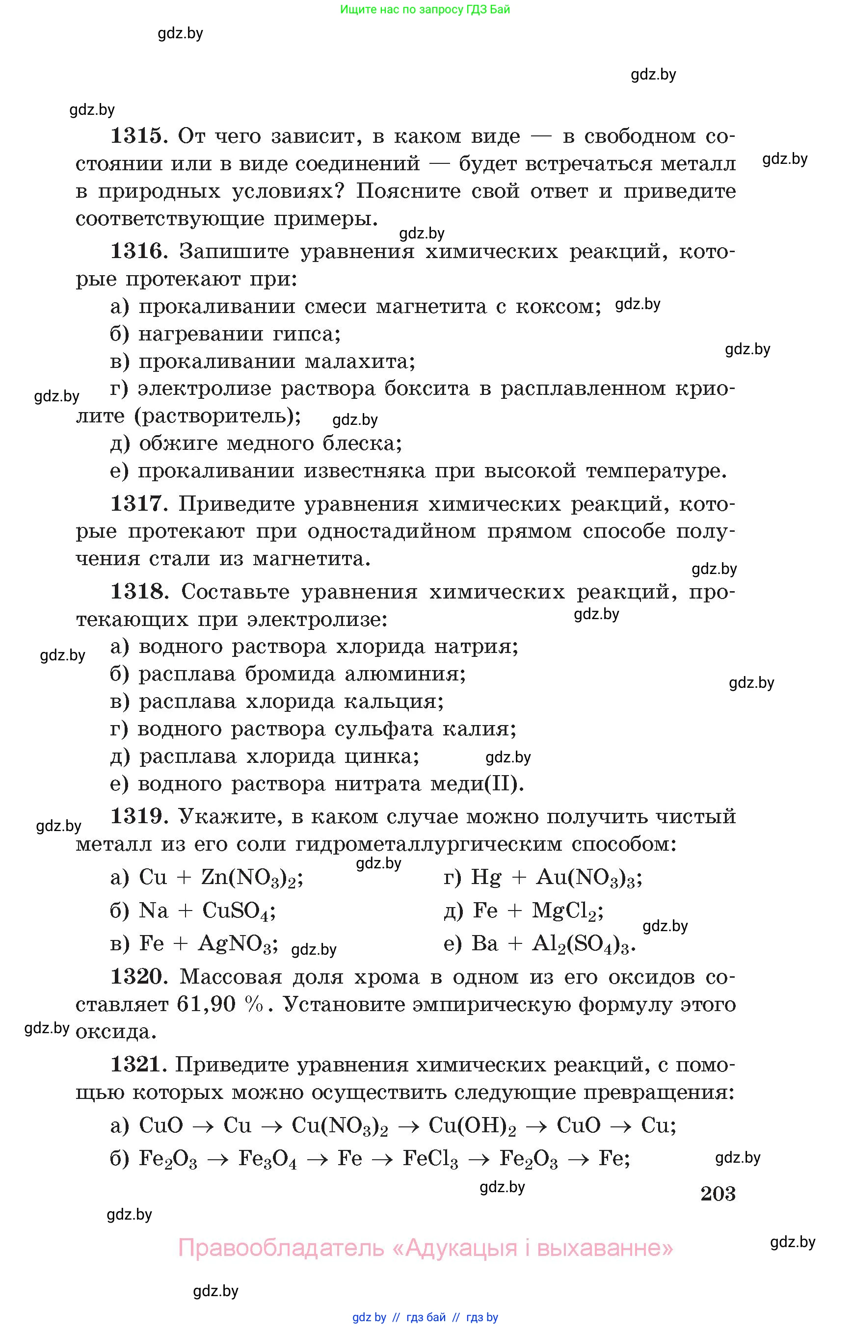 Химия, 11 класс Сборник задач, авторы: Хвалюк Виктор Николаевич, Резяпкин Виктор Ильич, издательство Адукацыя i выхаванне, Минск, 2023, зелёного цвета, страница 203