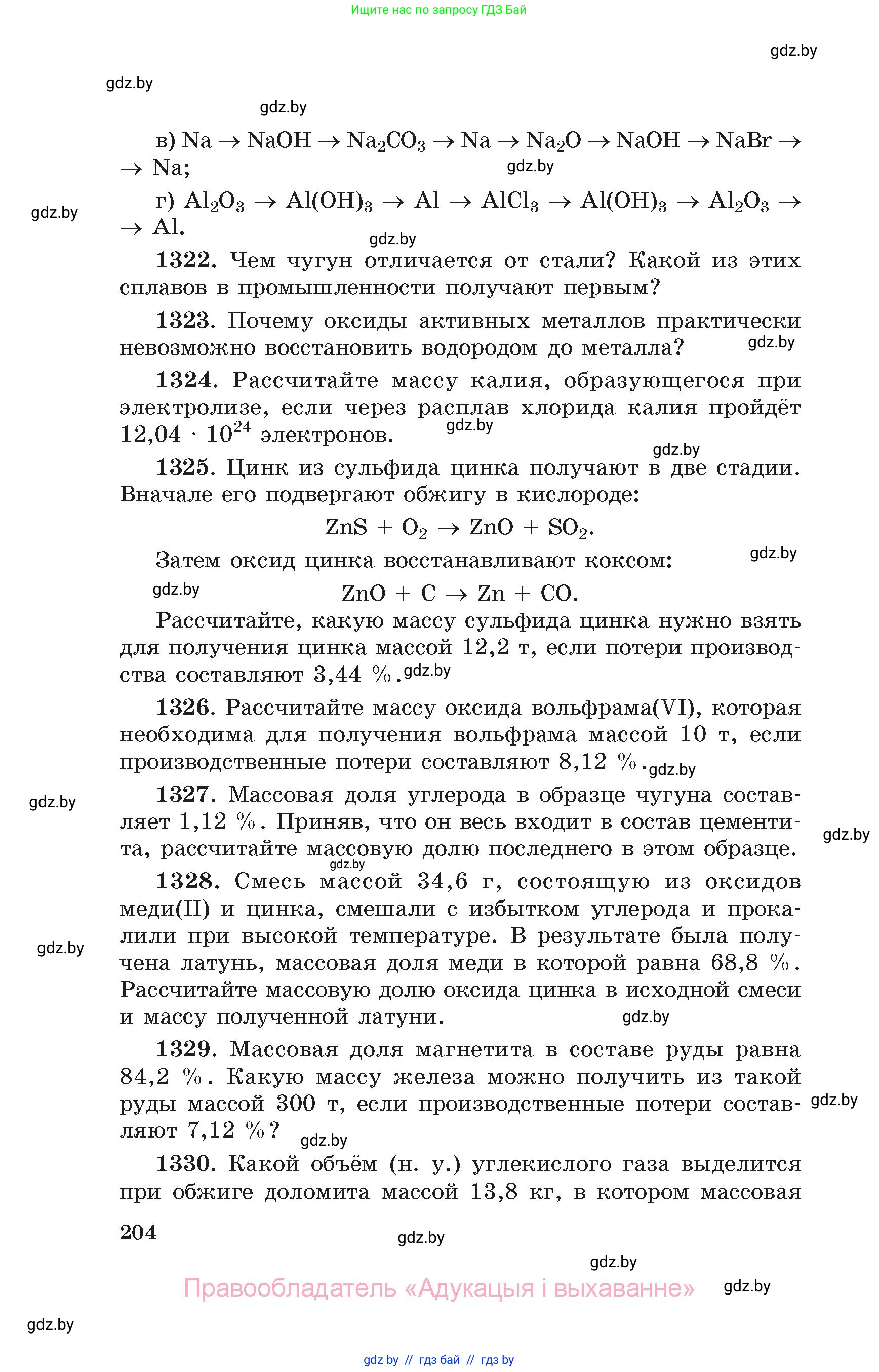 Химия, 11 класс Сборник задач, авторы: Хвалюк Виктор Николаевич, Резяпкин Виктор Ильич, издательство Адукацыя i выхаванне, Минск, 2023, зелёного цвета, страница 204