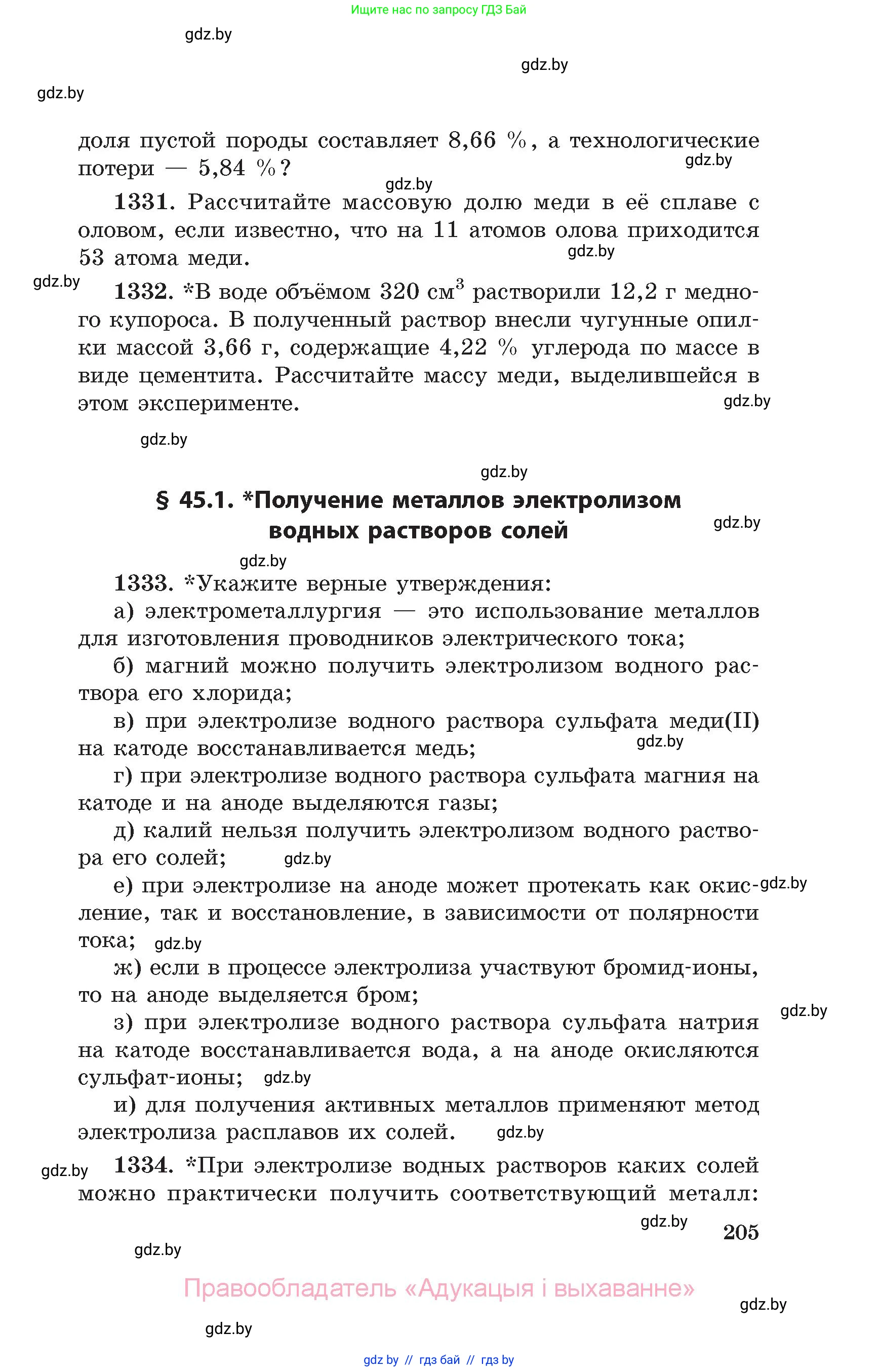 Химия, 11 класс Сборник задач, авторы: Хвалюк Виктор Николаевич, Резяпкин Виктор Ильич, издательство Адукацыя i выхаванне, Минск, 2023, зелёного цвета, страница 205