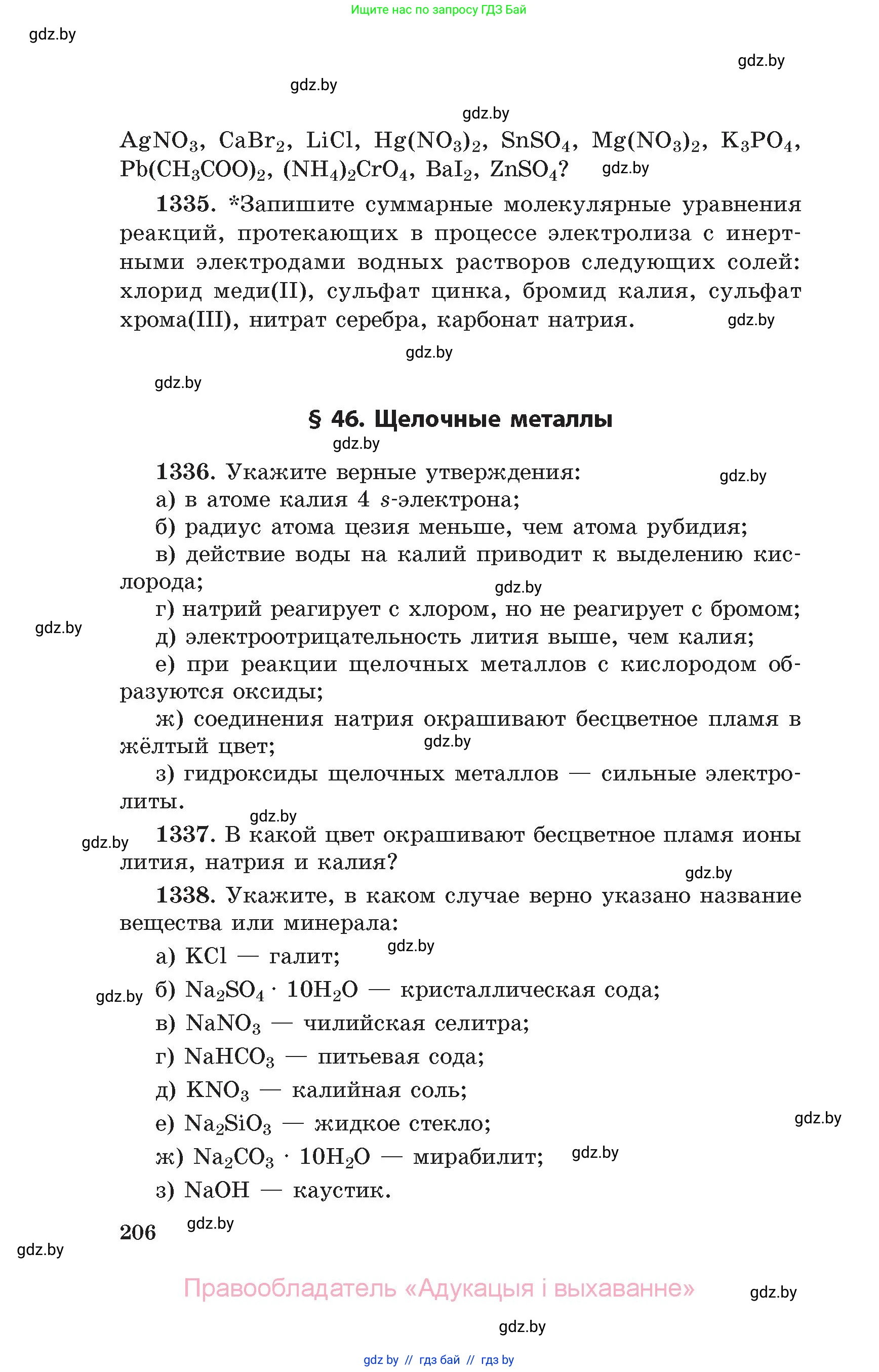 Химия, 11 класс Сборник задач, авторы: Хвалюк Виктор Николаевич, Резяпкин Виктор Ильич, издательство Адукацыя i выхаванне, Минск, 2023, зелёного цвета, страница 206