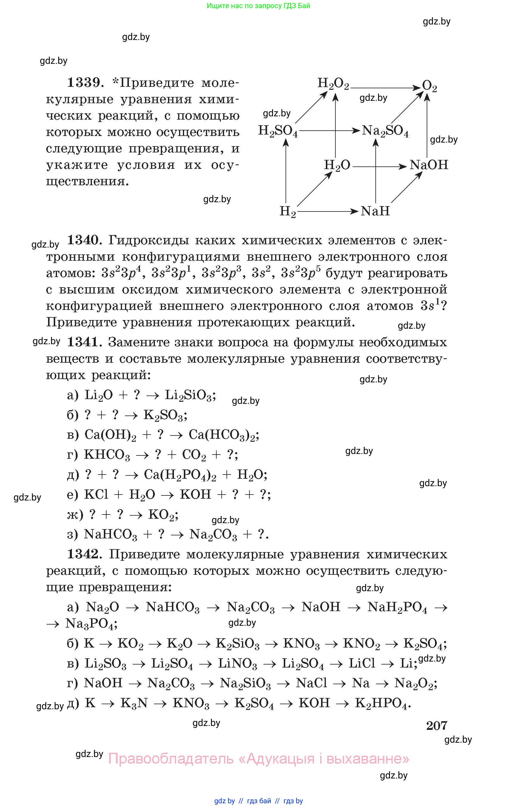 Химия, 11 класс Сборник задач, авторы: Хвалюк Виктор Николаевич, Резяпкин Виктор Ильич, издательство Адукацыя i выхаванне, Минск, 2023, зелёного цвета, страница 207