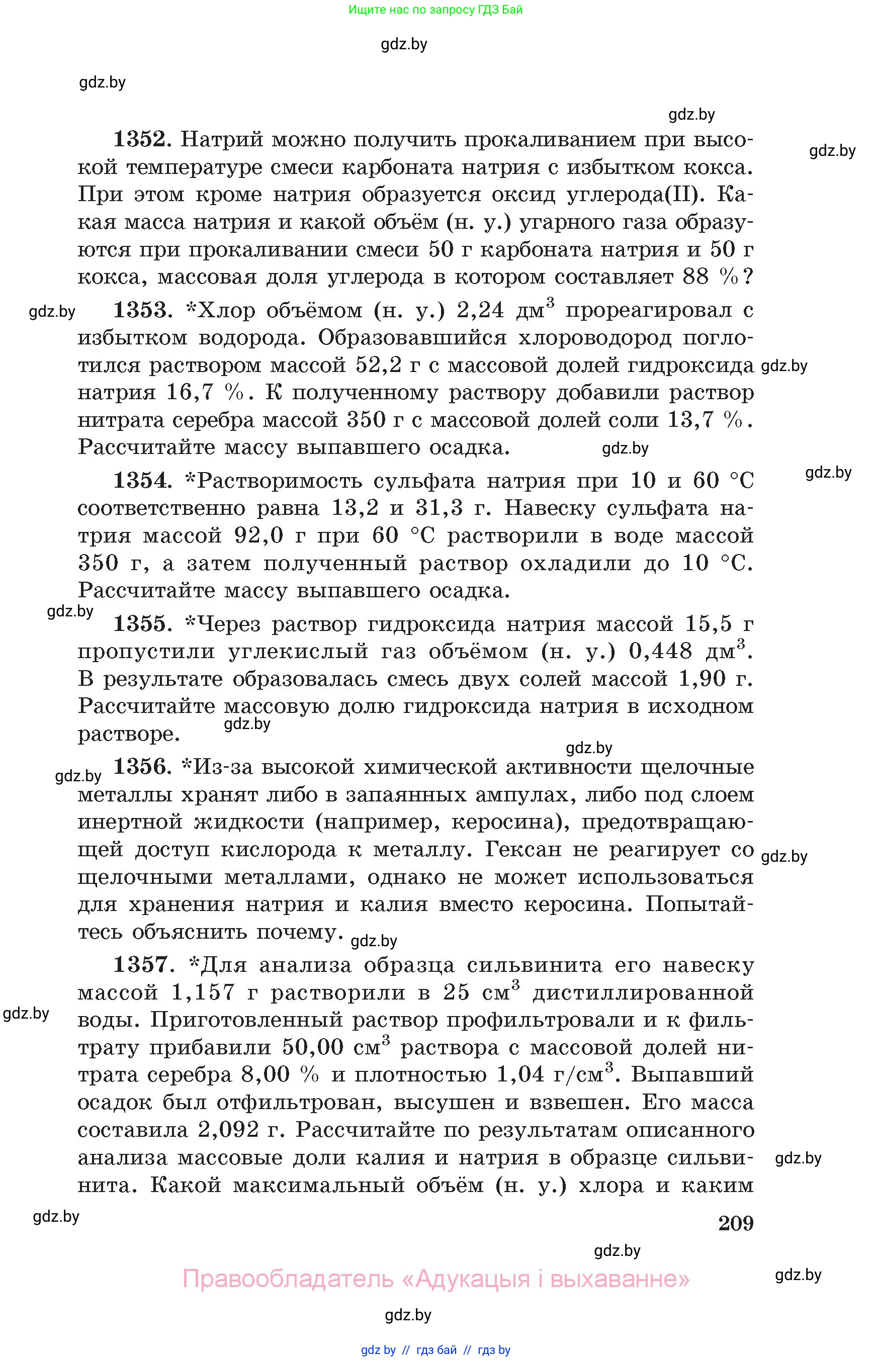 Химия, 11 класс Сборник задач, авторы: Хвалюк Виктор Николаевич, Резяпкин Виктор Ильич, издательство Адукацыя i выхаванне, Минск, 2023, зелёного цвета, страница 209