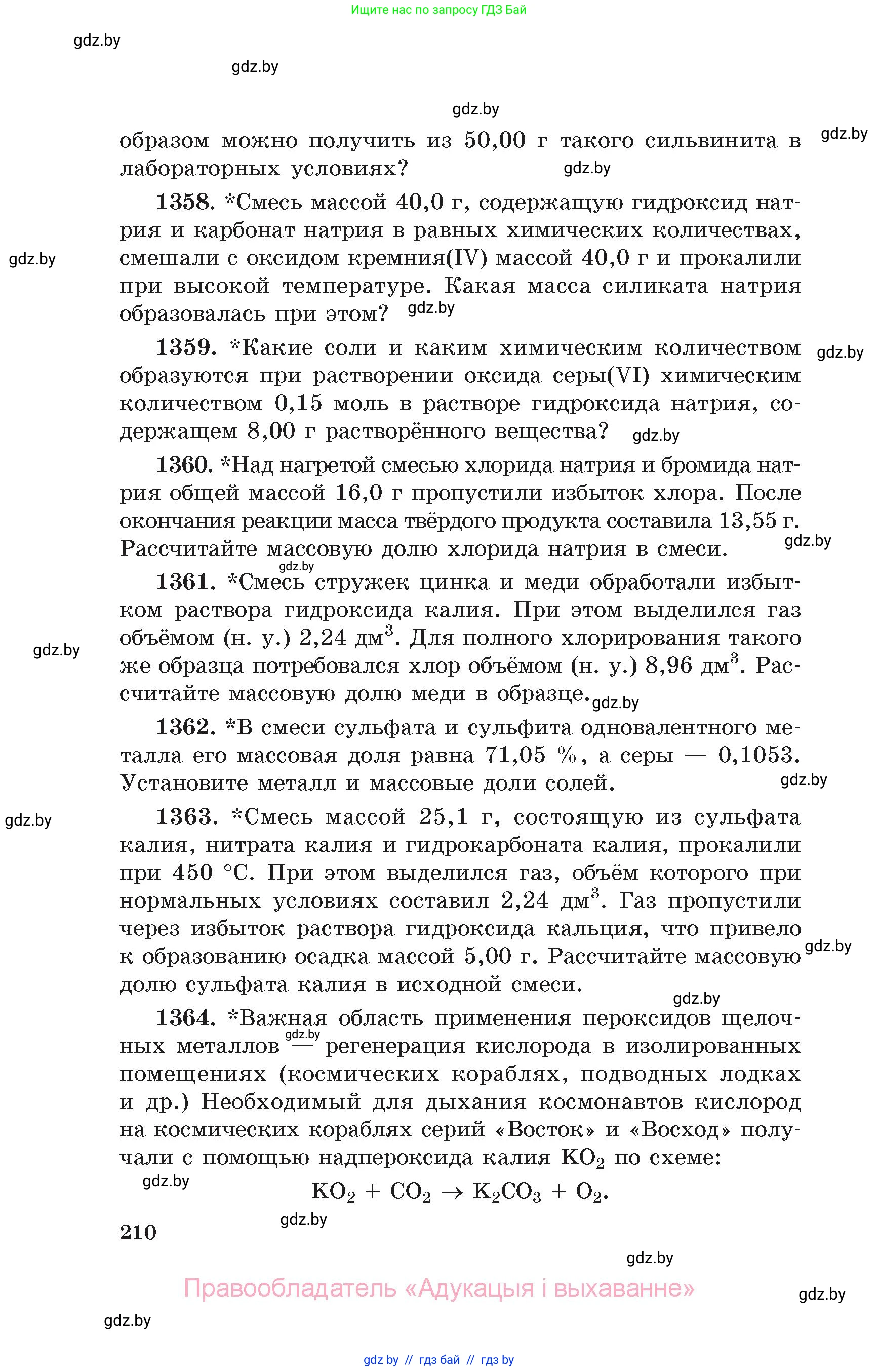 Химия, 11 класс Сборник задач, авторы: Хвалюк Виктор Николаевич, Резяпкин Виктор Ильич, издательство Адукацыя i выхаванне, Минск, 2023, зелёного цвета, страница 210