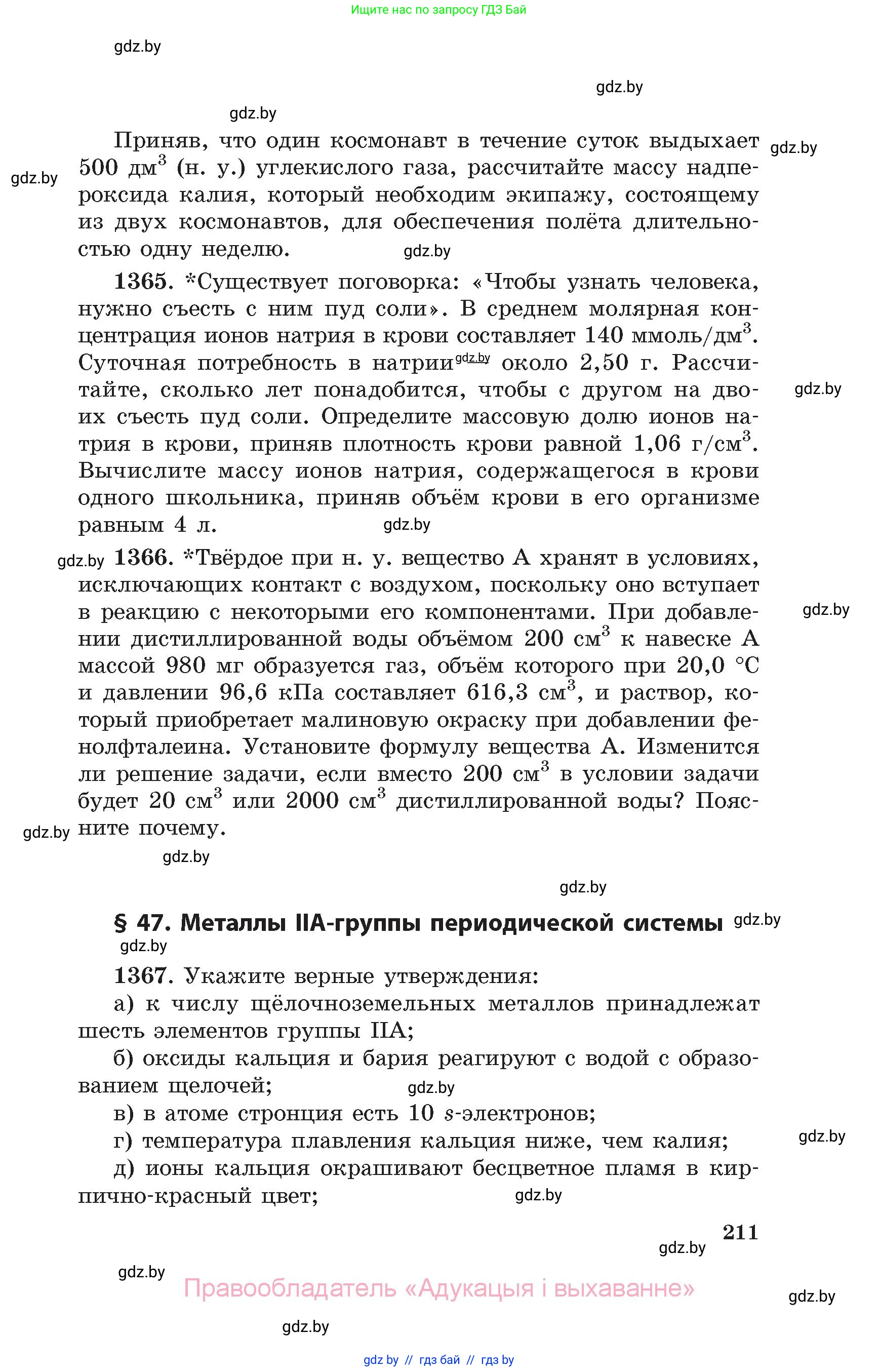 Химия, 11 класс Сборник задач, авторы: Хвалюк Виктор Николаевич, Резяпкин Виктор Ильич, издательство Адукацыя i выхаванне, Минск, 2023, зелёного цвета, страница 211