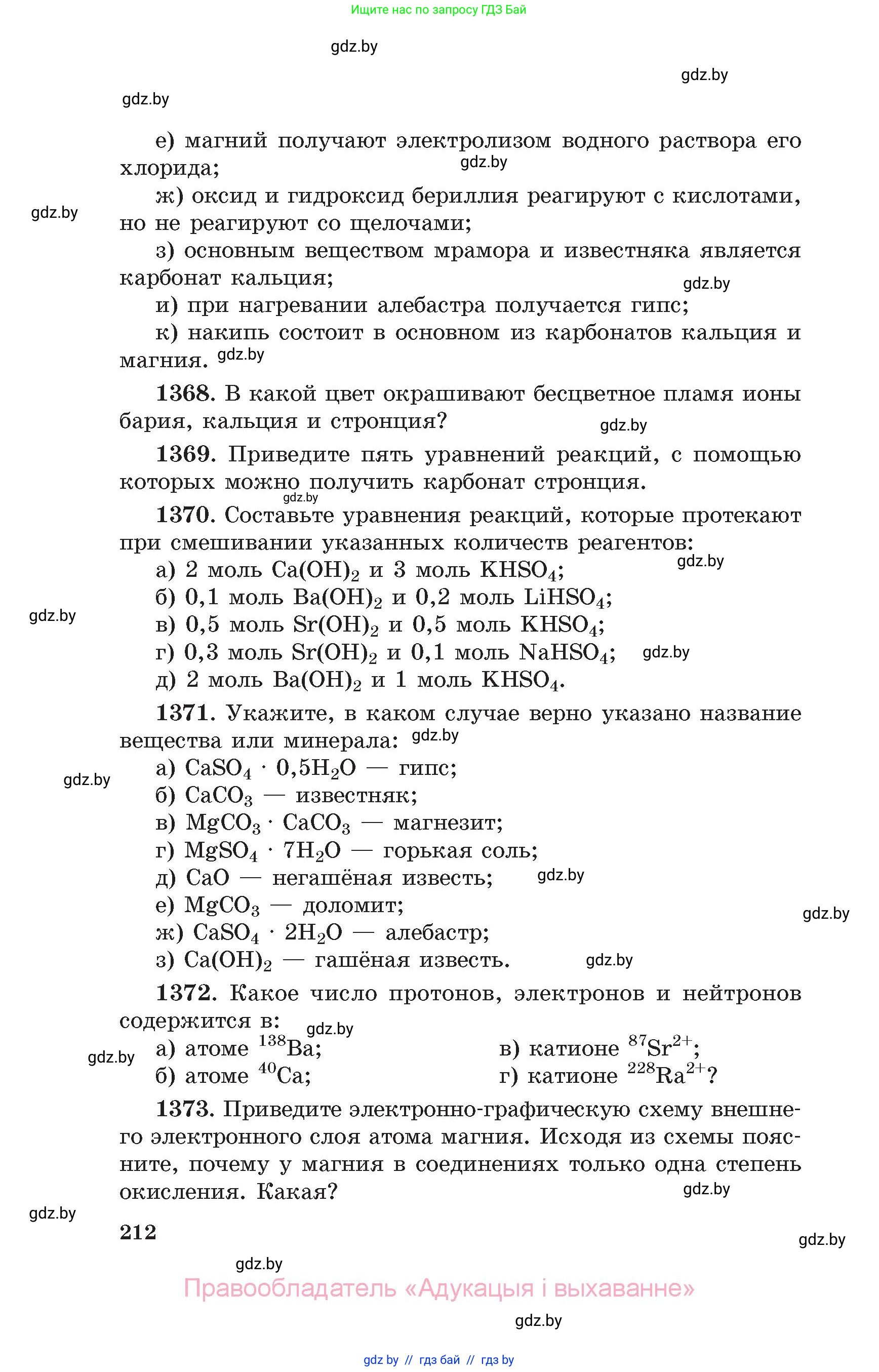 Химия, 11 класс Сборник задач, авторы: Хвалюк Виктор Николаевич, Резяпкин Виктор Ильич, издательство Адукацыя i выхаванне, Минск, 2023, зелёного цвета, страница 212