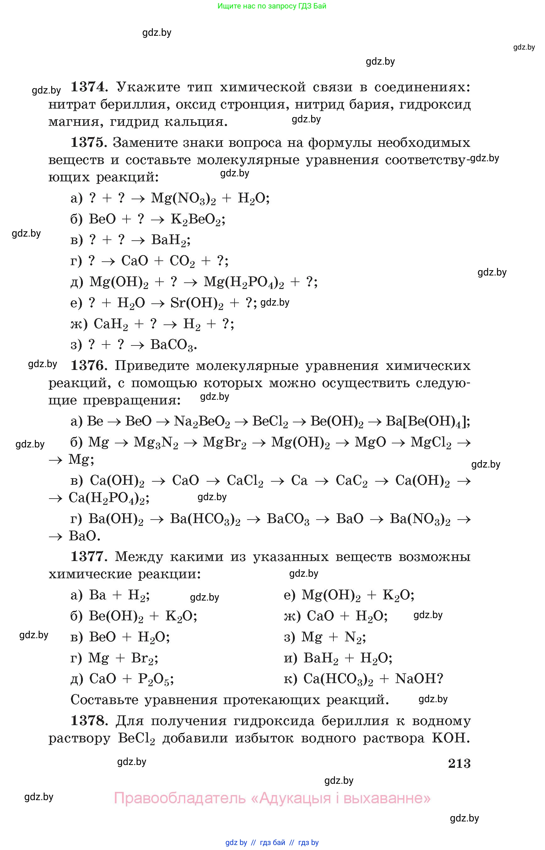 Химия, 11 класс Сборник задач, авторы: Хвалюк Виктор Николаевич, Резяпкин Виктор Ильич, издательство Адукацыя i выхаванне, Минск, 2023, зелёного цвета, страница 213