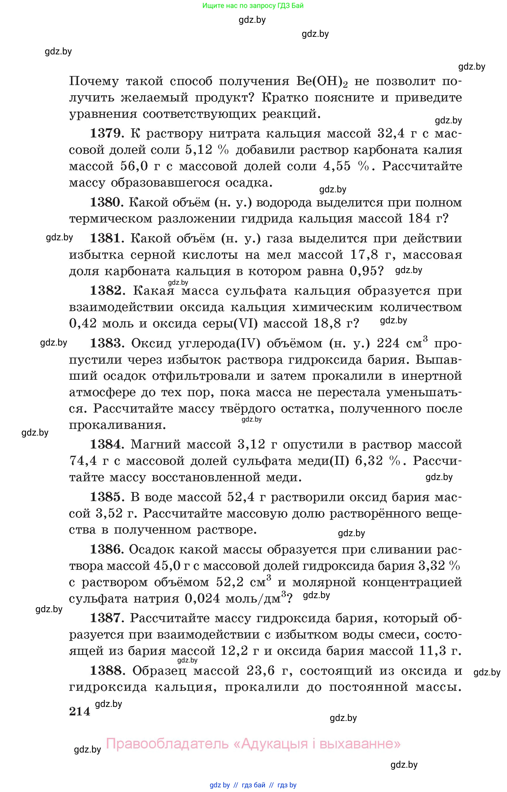 Химия, 11 класс Сборник задач, авторы: Хвалюк Виктор Николаевич, Резяпкин Виктор Ильич, издательство Адукацыя i выхаванне, Минск, 2023, зелёного цвета, страница 214