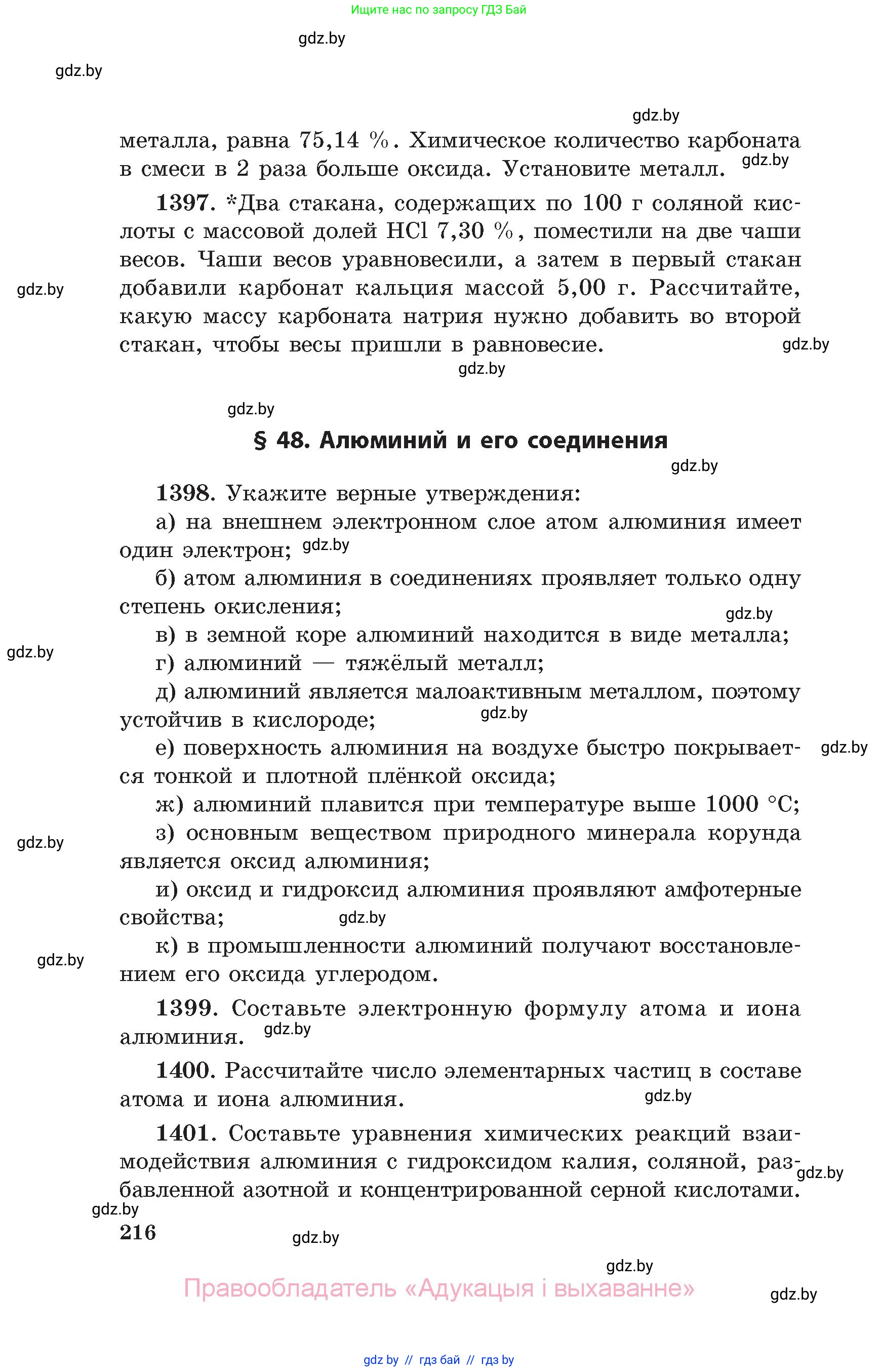 Химия, 11 класс Сборник задач, авторы: Хвалюк Виктор Николаевич, Резяпкин Виктор Ильич, издательство Адукацыя i выхаванне, Минск, 2023, зелёного цвета, страница 216