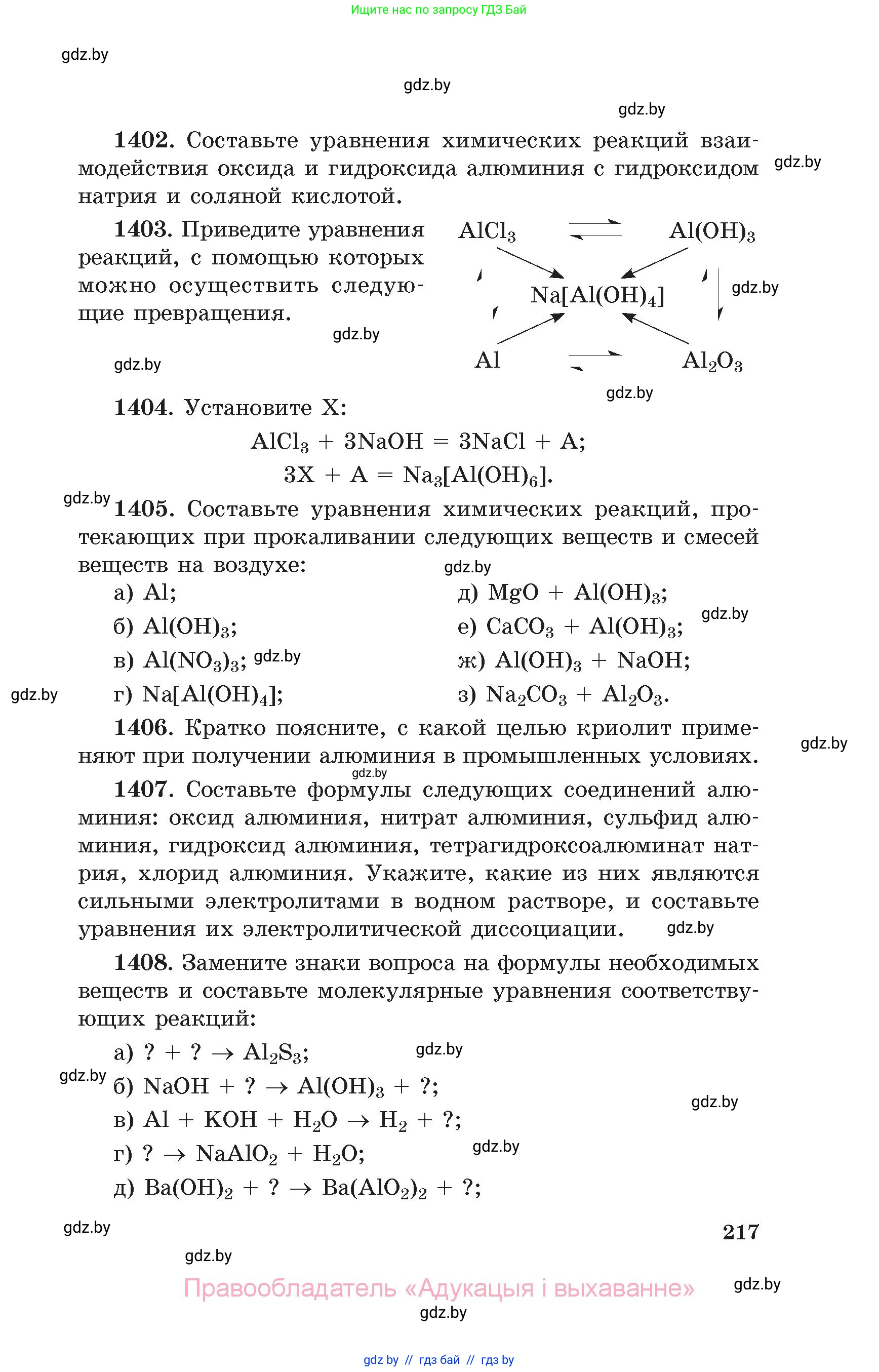 Химия, 11 класс Сборник задач, авторы: Хвалюк Виктор Николаевич, Резяпкин Виктор Ильич, издательство Адукацыя i выхаванне, Минск, 2023, зелёного цвета, страница 217