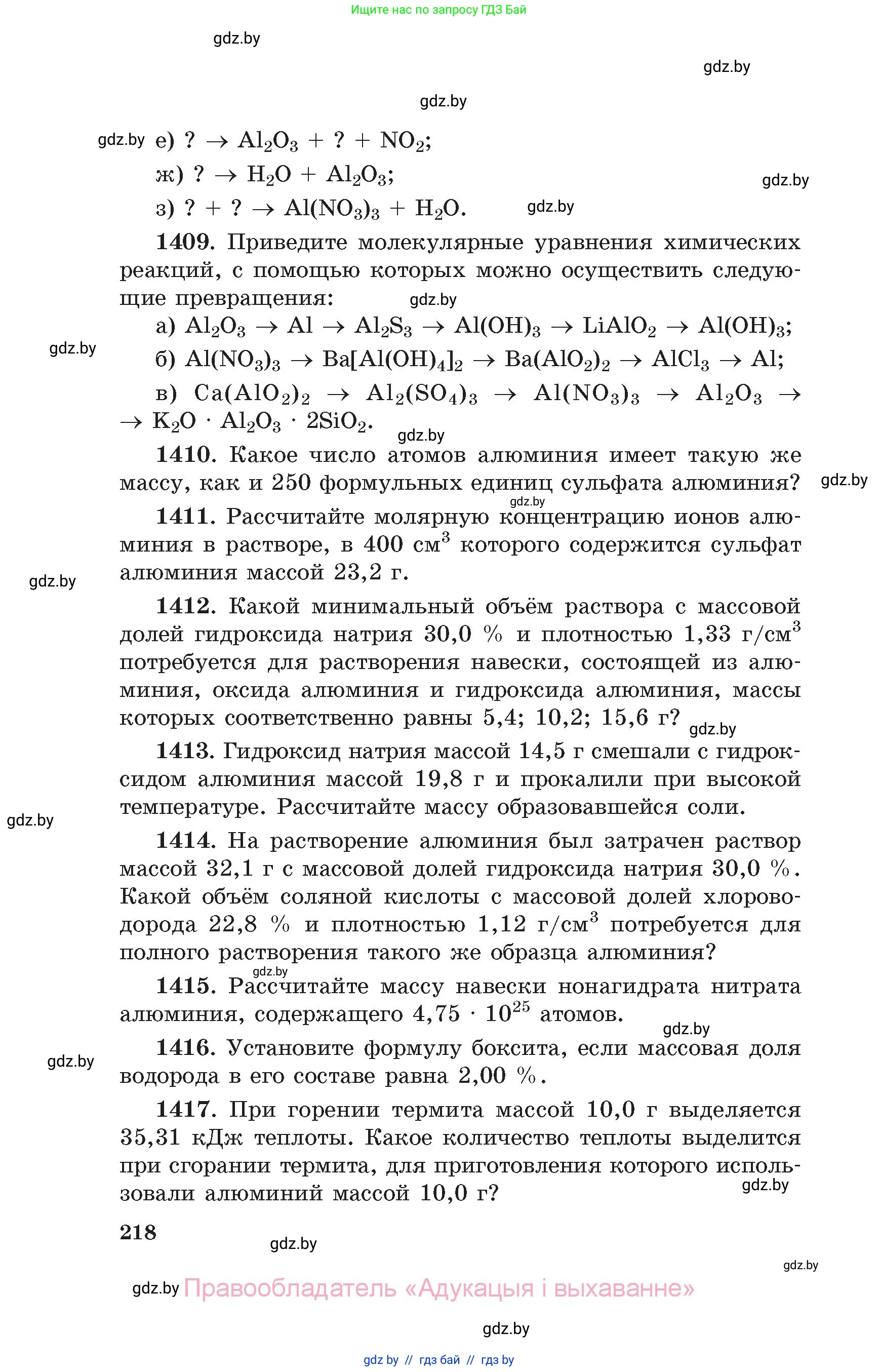 Химия, 11 класс Сборник задач, авторы: Хвалюк Виктор Николаевич, Резяпкин Виктор Ильич, издательство Адукацыя i выхаванне, Минск, 2023, зелёного цвета, страница 218