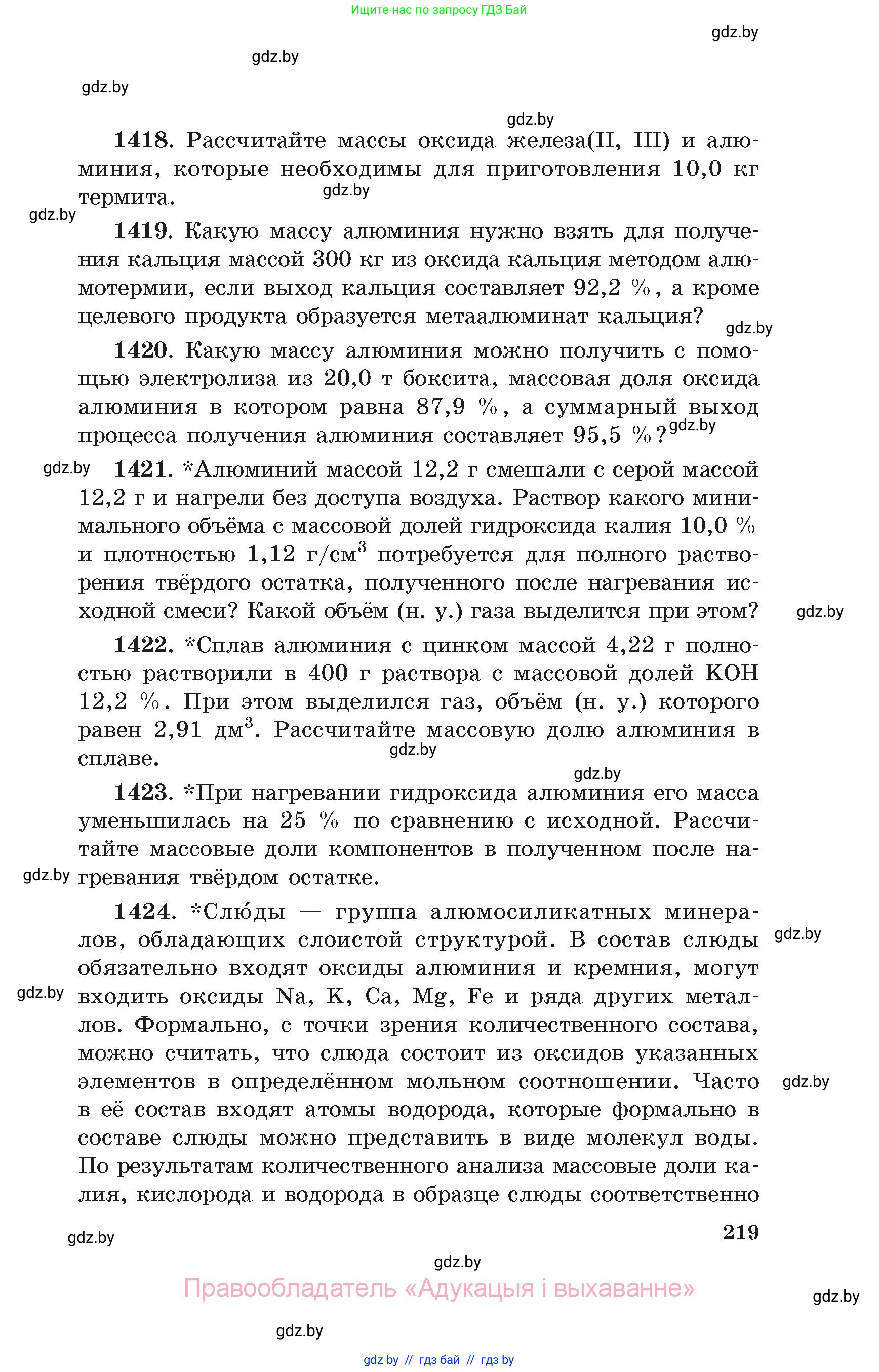 Химия, 11 класс Сборник задач, авторы: Хвалюк Виктор Николаевич, Резяпкин Виктор Ильич, издательство Адукацыя i выхаванне, Минск, 2023, зелёного цвета, страница 219