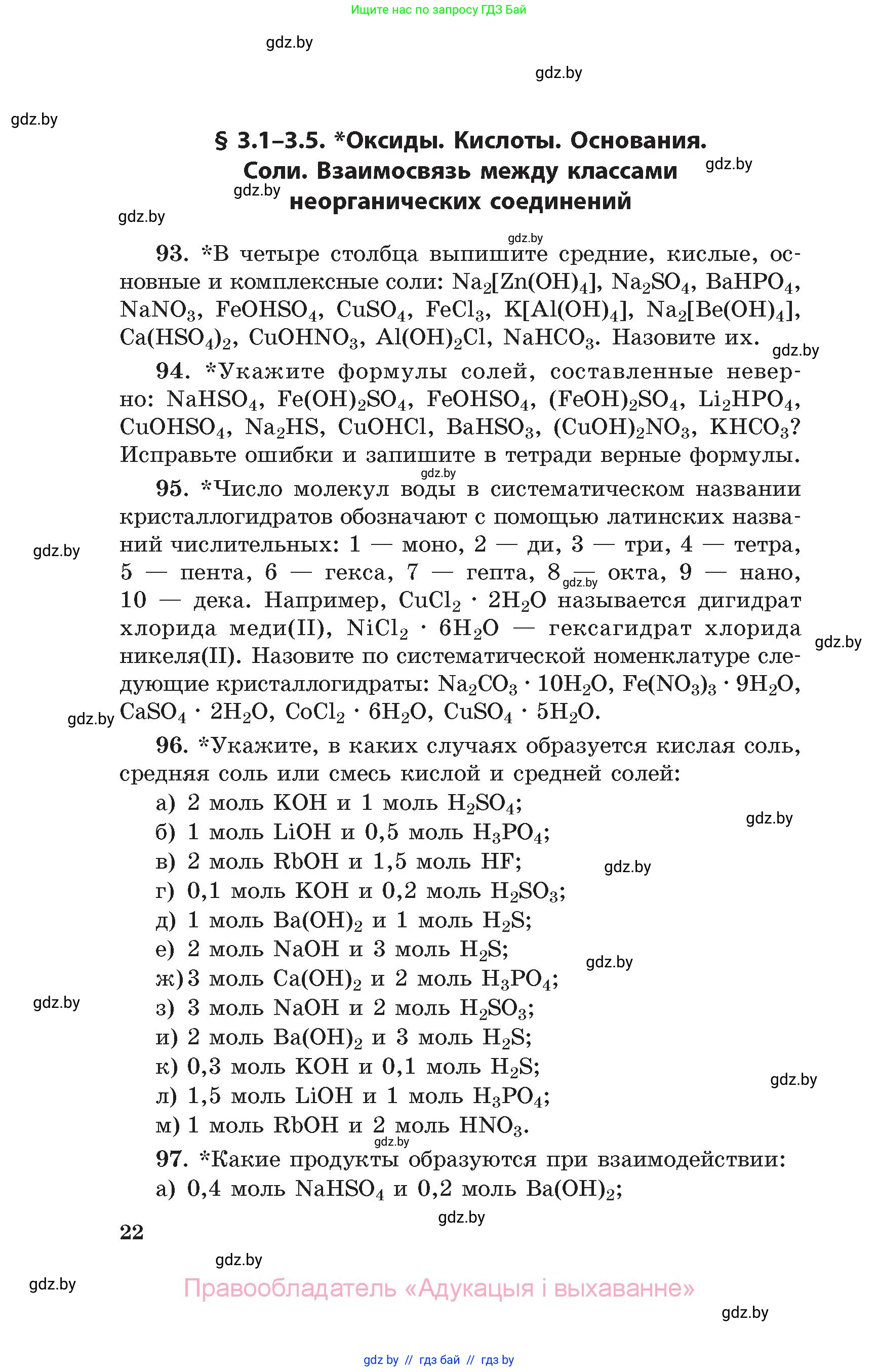 Химия, 11 класс Сборник задач, авторы: Хвалюк Виктор Николаевич, Резяпкин Виктор Ильич, издательство Адукацыя i выхаванне, Минск, 2023, зелёного цвета, страница 22