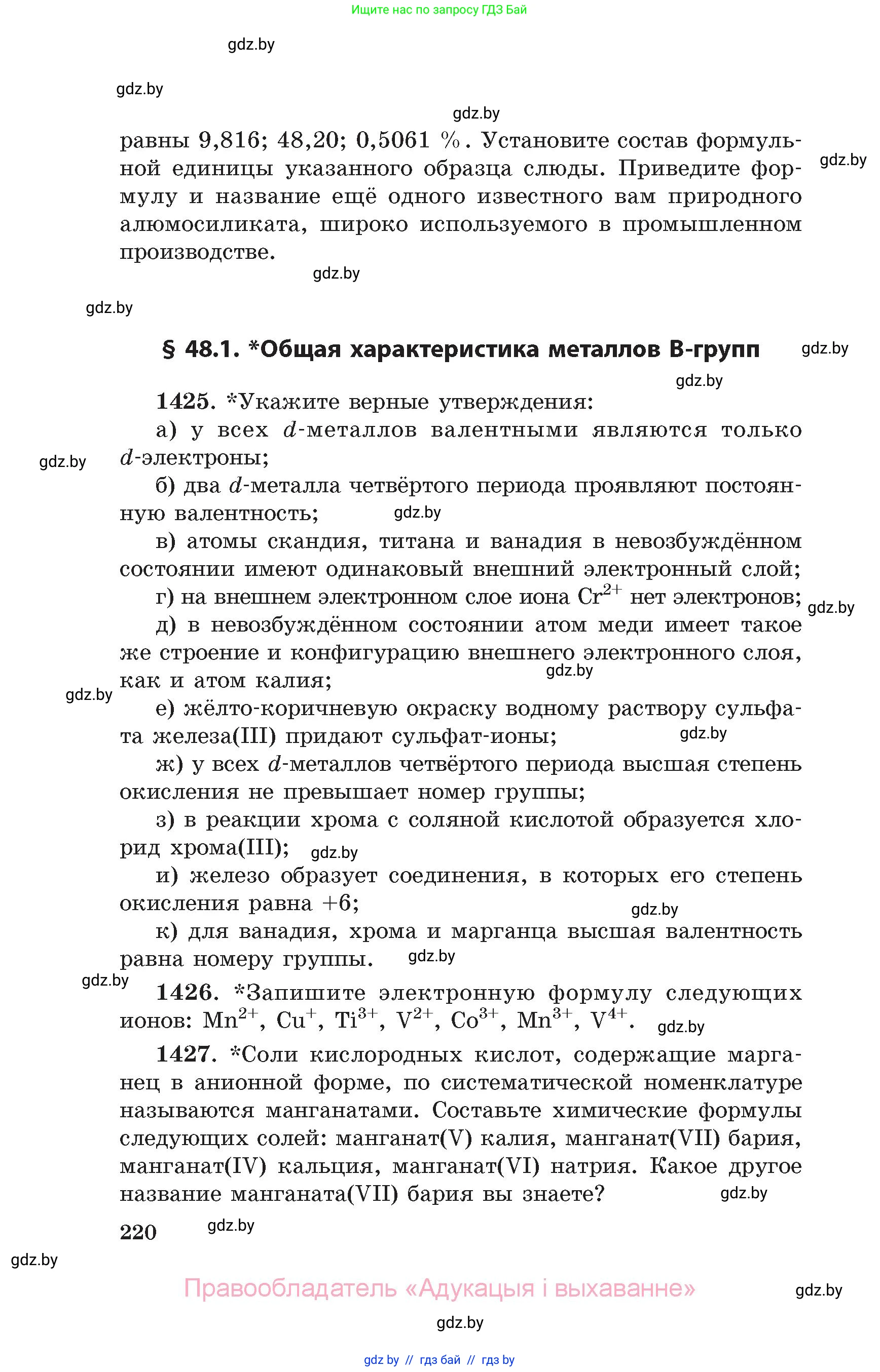 Химия, 11 класс Сборник задач, авторы: Хвалюк Виктор Николаевич, Резяпкин Виктор Ильич, издательство Адукацыя i выхаванне, Минск, 2023, зелёного цвета, страница 220