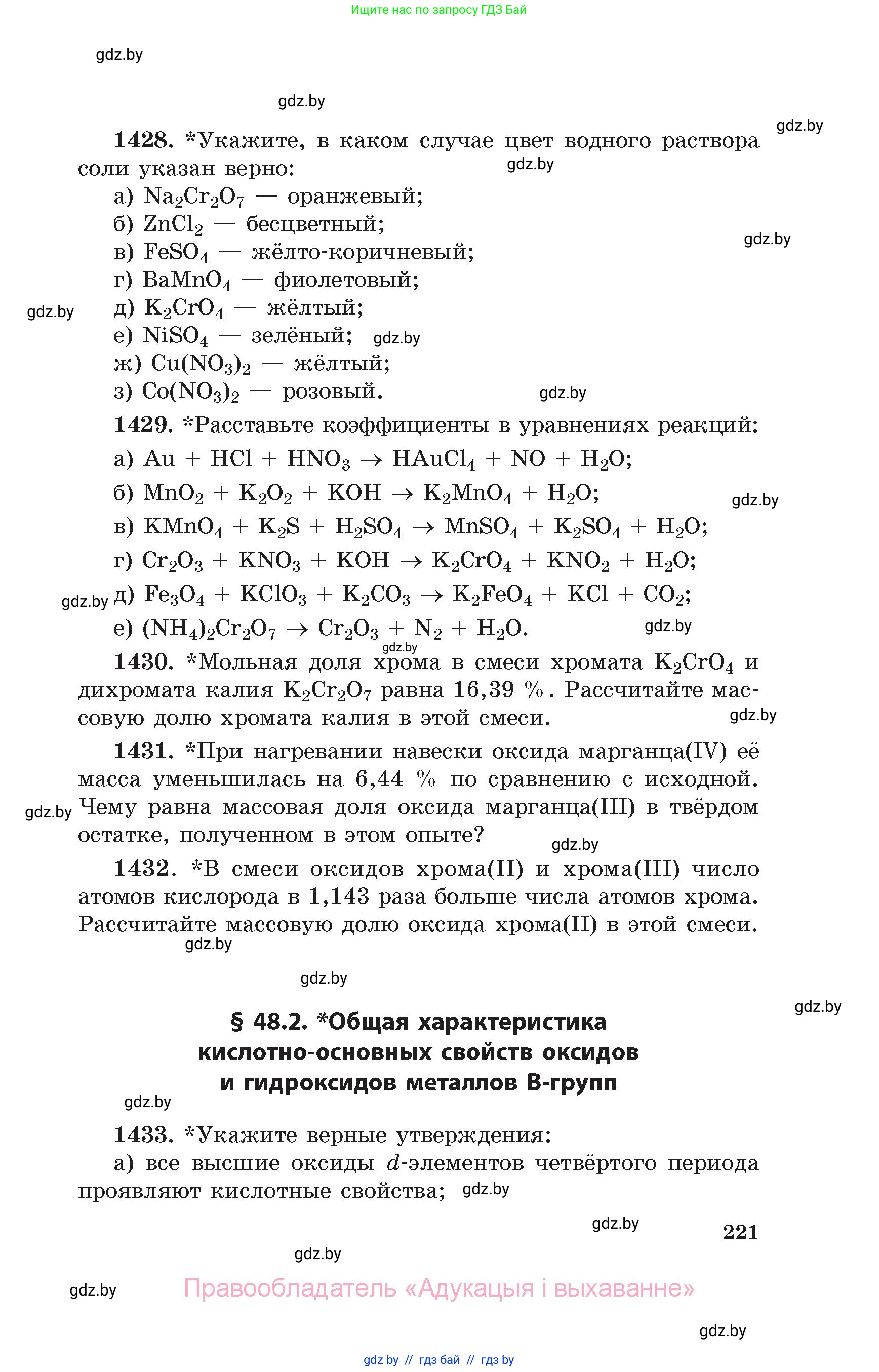 Химия, 11 класс Сборник задач, авторы: Хвалюк Виктор Николаевич, Резяпкин Виктор Ильич, издательство Адукацыя i выхаванне, Минск, 2023, зелёного цвета, страница 221