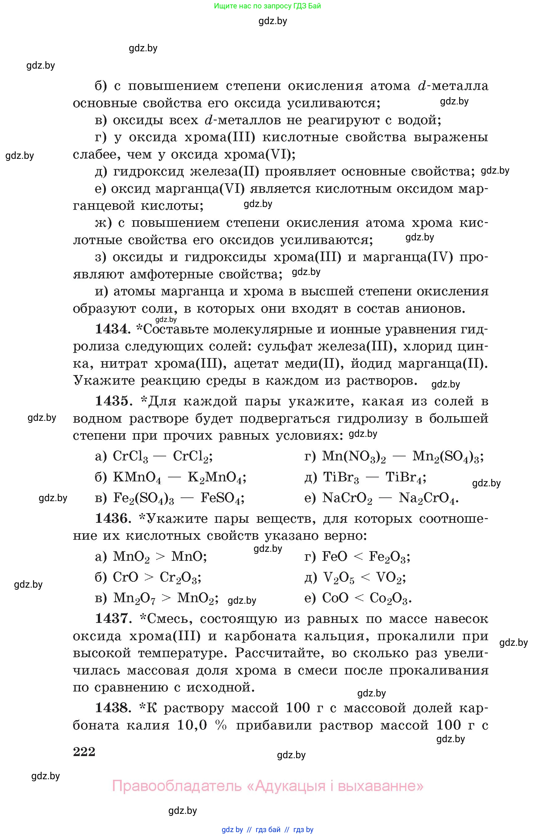 Химия, 11 класс Сборник задач, авторы: Хвалюк Виктор Николаевич, Резяпкин Виктор Ильич, издательство Адукацыя i выхаванне, Минск, 2023, зелёного цвета, страница 222