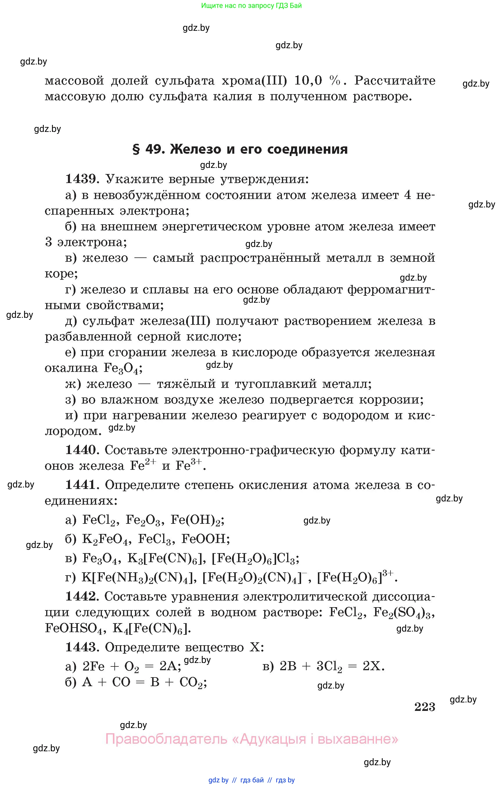 Химия, 11 класс Сборник задач, авторы: Хвалюк Виктор Николаевич, Резяпкин Виктор Ильич, издательство Адукацыя i выхаванне, Минск, 2023, зелёного цвета, страница 223