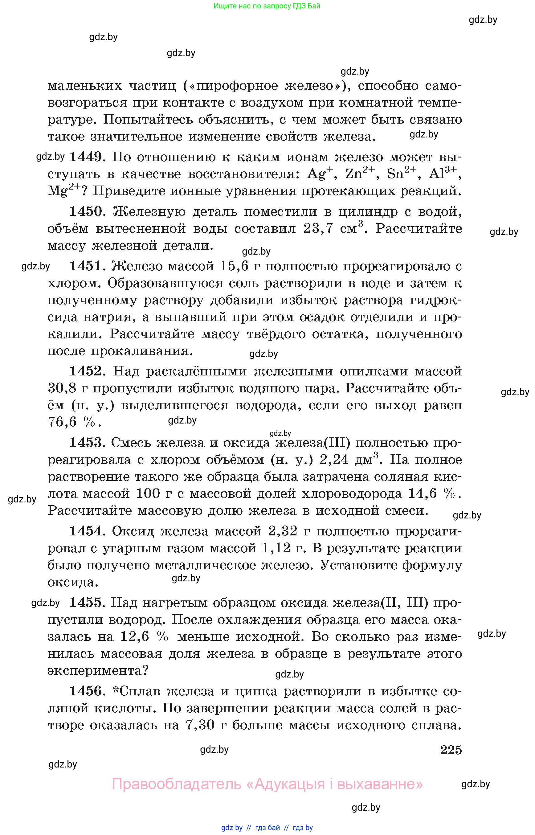 Химия, 11 класс Сборник задач, авторы: Хвалюк Виктор Николаевич, Резяпкин Виктор Ильич, издательство Адукацыя i выхаванне, Минск, 2023, зелёного цвета, страница 225
