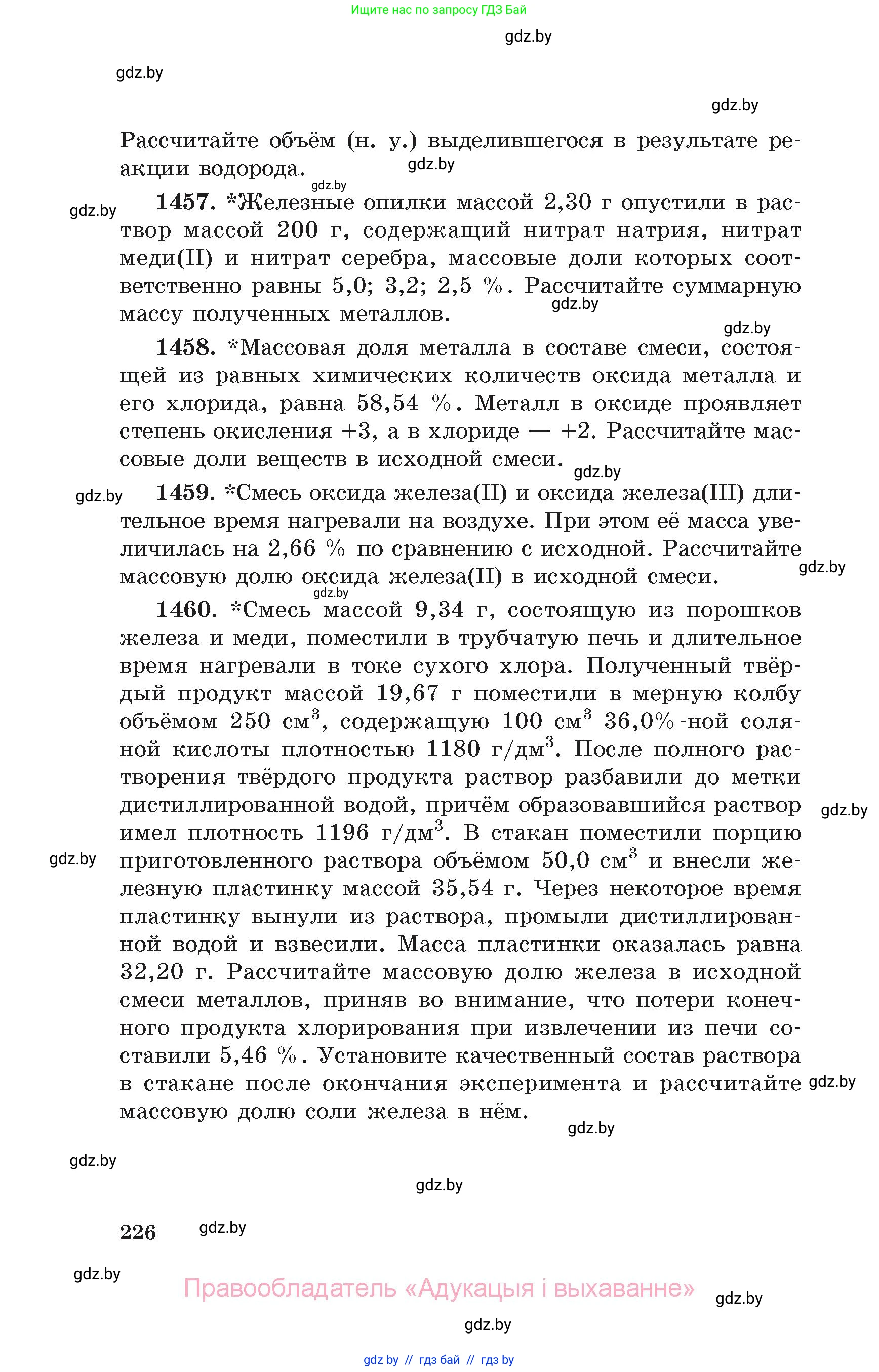 Химия, 11 класс Сборник задач, авторы: Хвалюк Виктор Николаевич, Резяпкин Виктор Ильич, издательство Адукацыя i выхаванне, Минск, 2023, зелёного цвета, страница 226