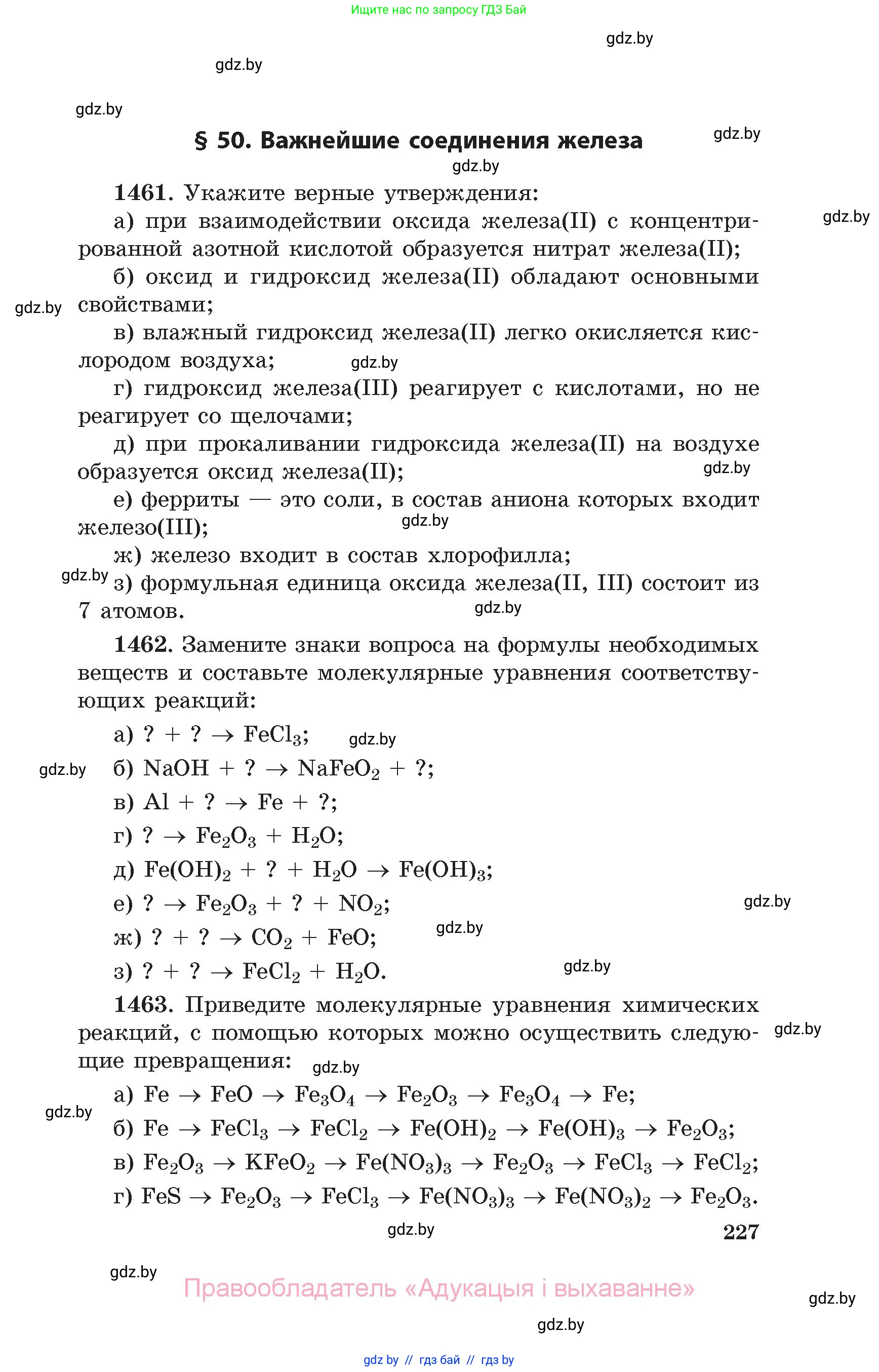 Химия, 11 класс Сборник задач, авторы: Хвалюк Виктор Николаевич, Резяпкин Виктор Ильич, издательство Адукацыя i выхаванне, Минск, 2023, зелёного цвета, страница 227