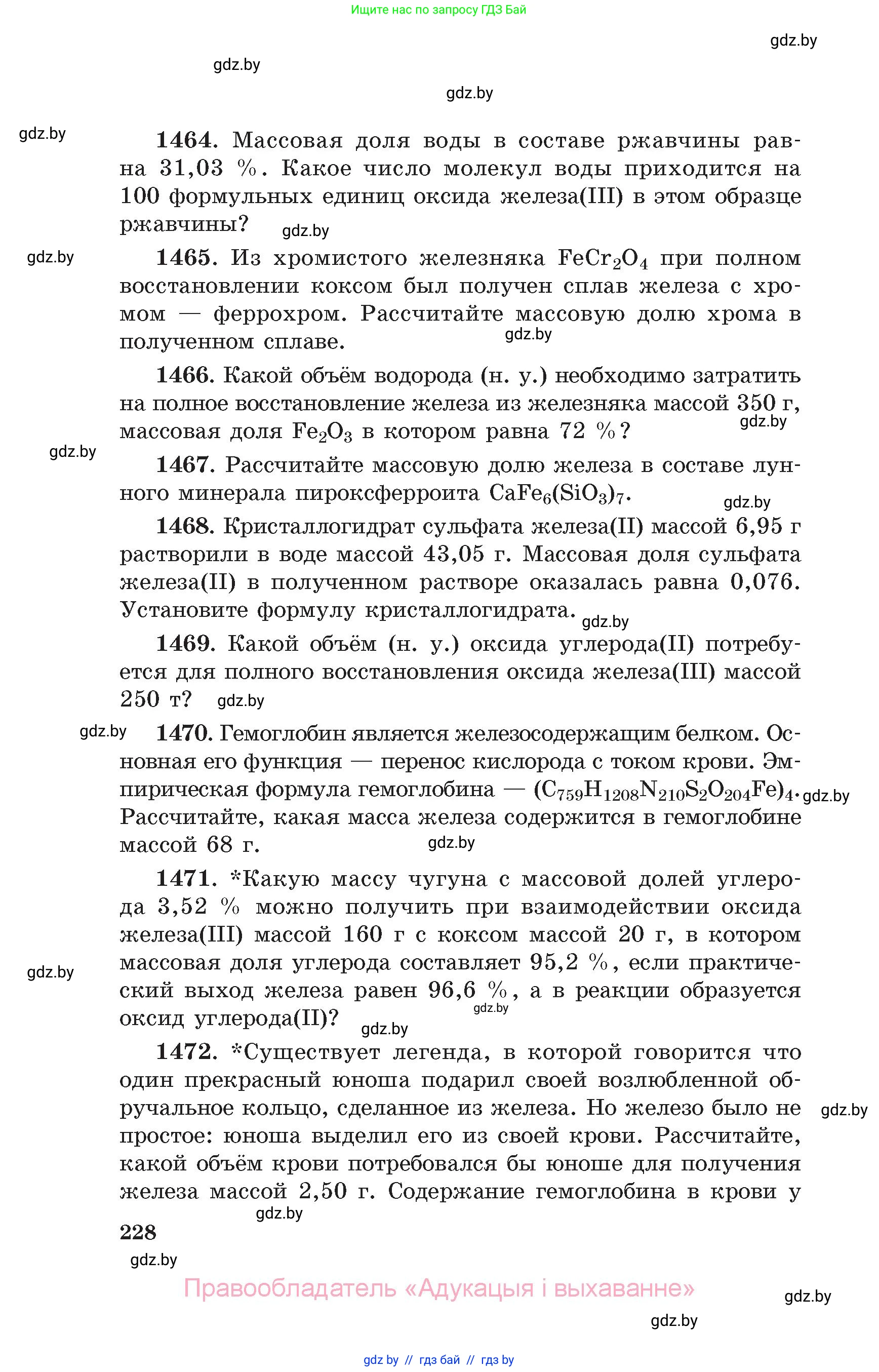 Химия, 11 класс Сборник задач, авторы: Хвалюк Виктор Николаевич, Резяпкин Виктор Ильич, издательство Адукацыя i выхаванне, Минск, 2023, зелёного цвета, страница 228