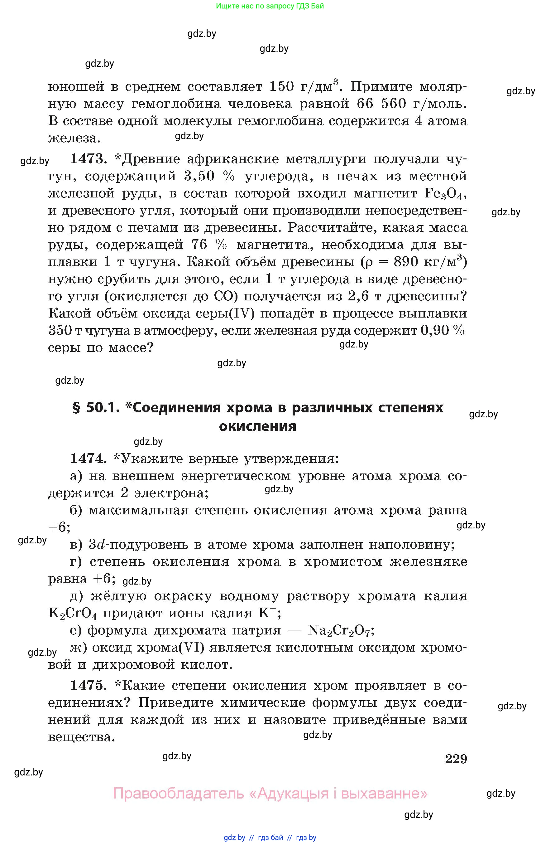 Химия, 11 класс Сборник задач, авторы: Хвалюк Виктор Николаевич, Резяпкин Виктор Ильич, издательство Адукацыя i выхаванне, Минск, 2023, зелёного цвета, страница 229